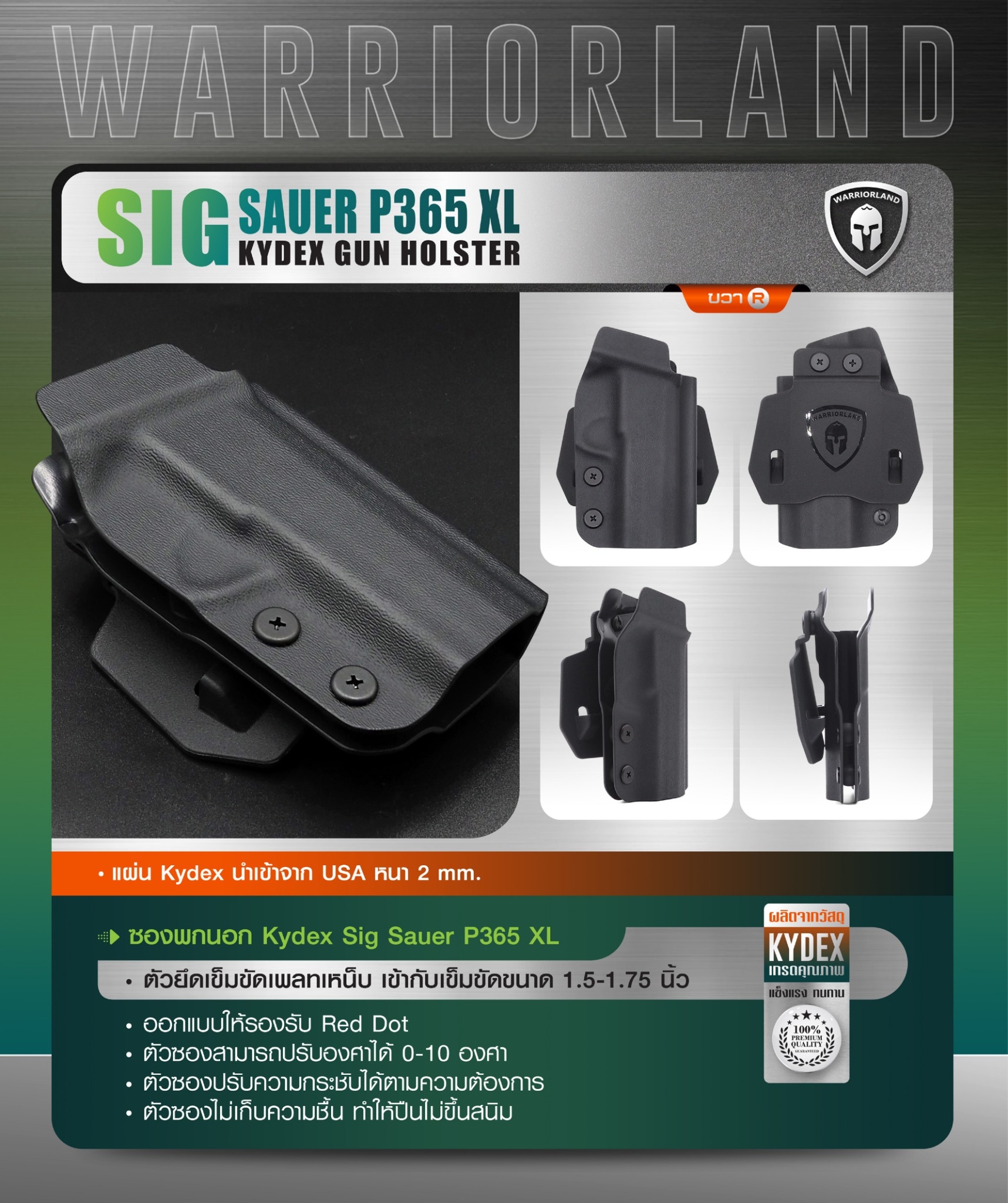 ซองพกนอก KYDEX P365 XL (Warriorland ) (K0800)