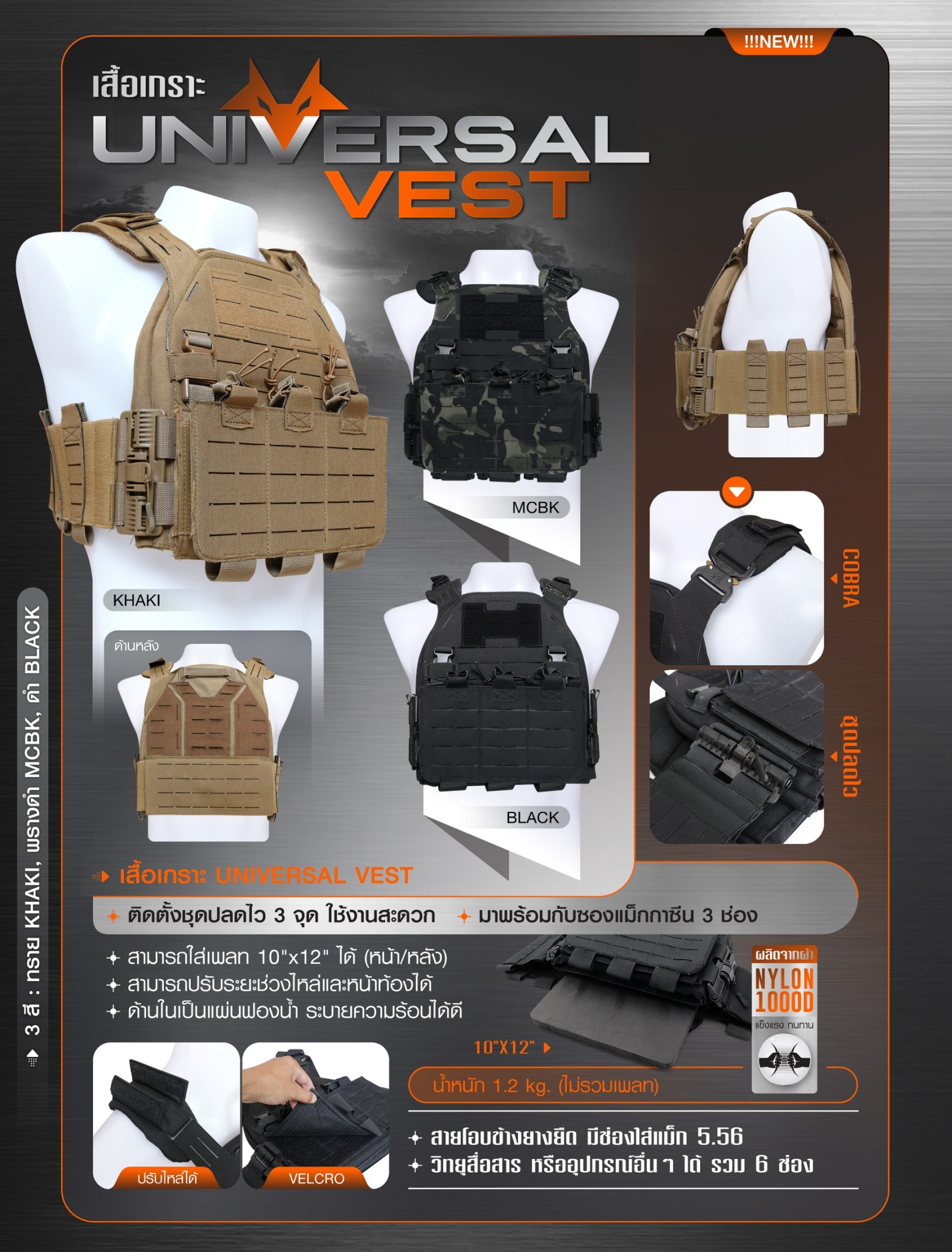เสื้อเกราะ Universal Vest (K1850)