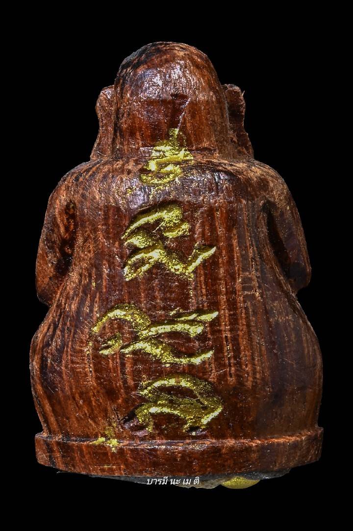 พระปิดตาไม้พยุงแกะ