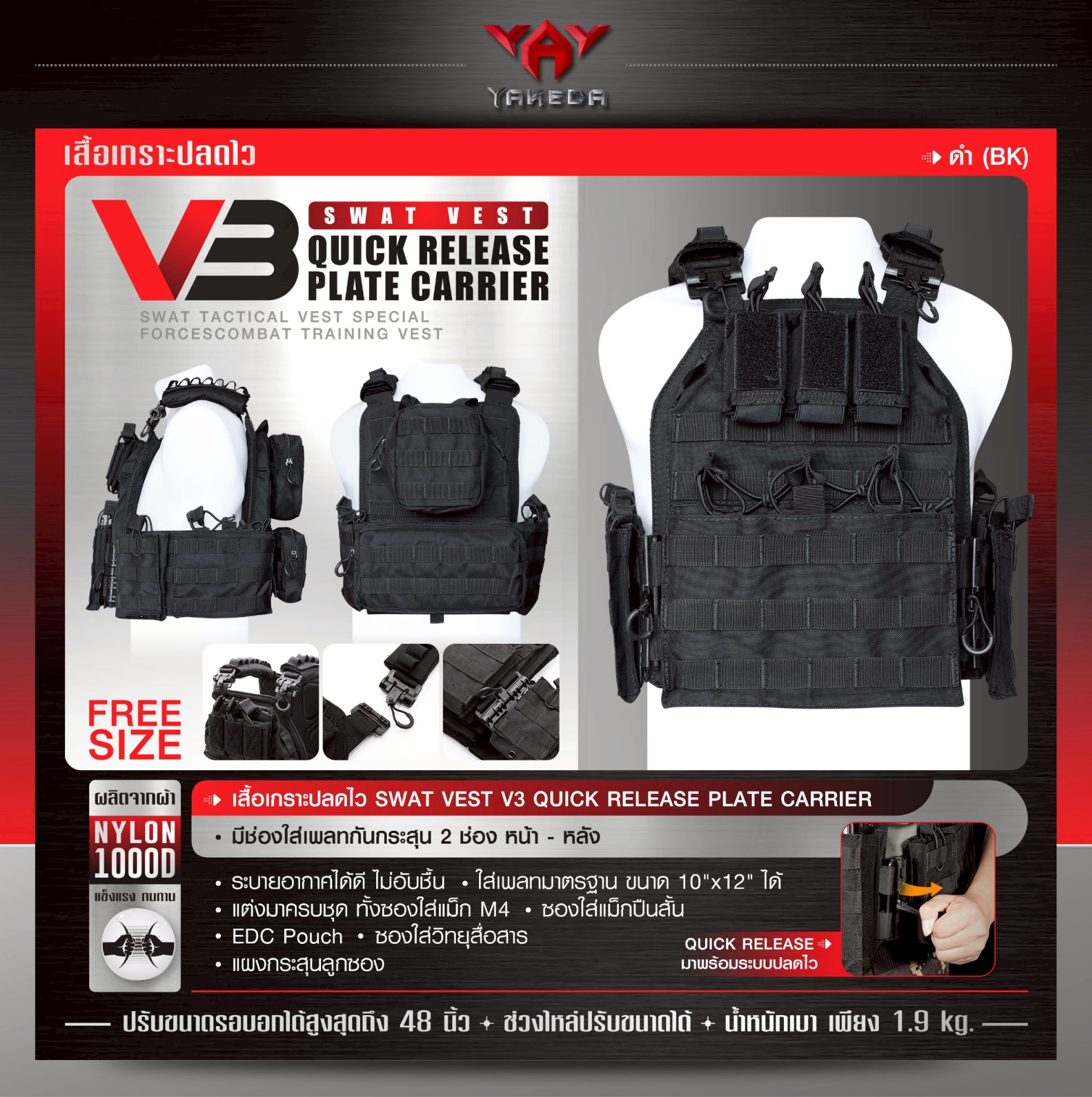 เสื้อเกราะ Swat Vest V3 สีดำ (K02450)
