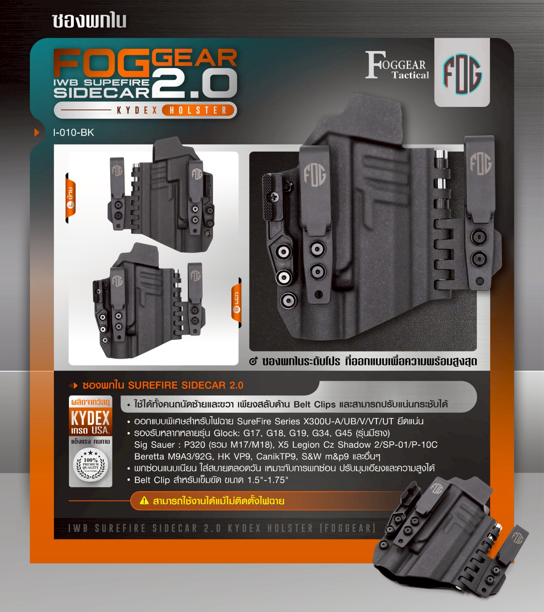 ซองพกใน SUREFIRE SIDECAR 2.0 (FOGGEAR) [ I-010-BK ] (K1950)