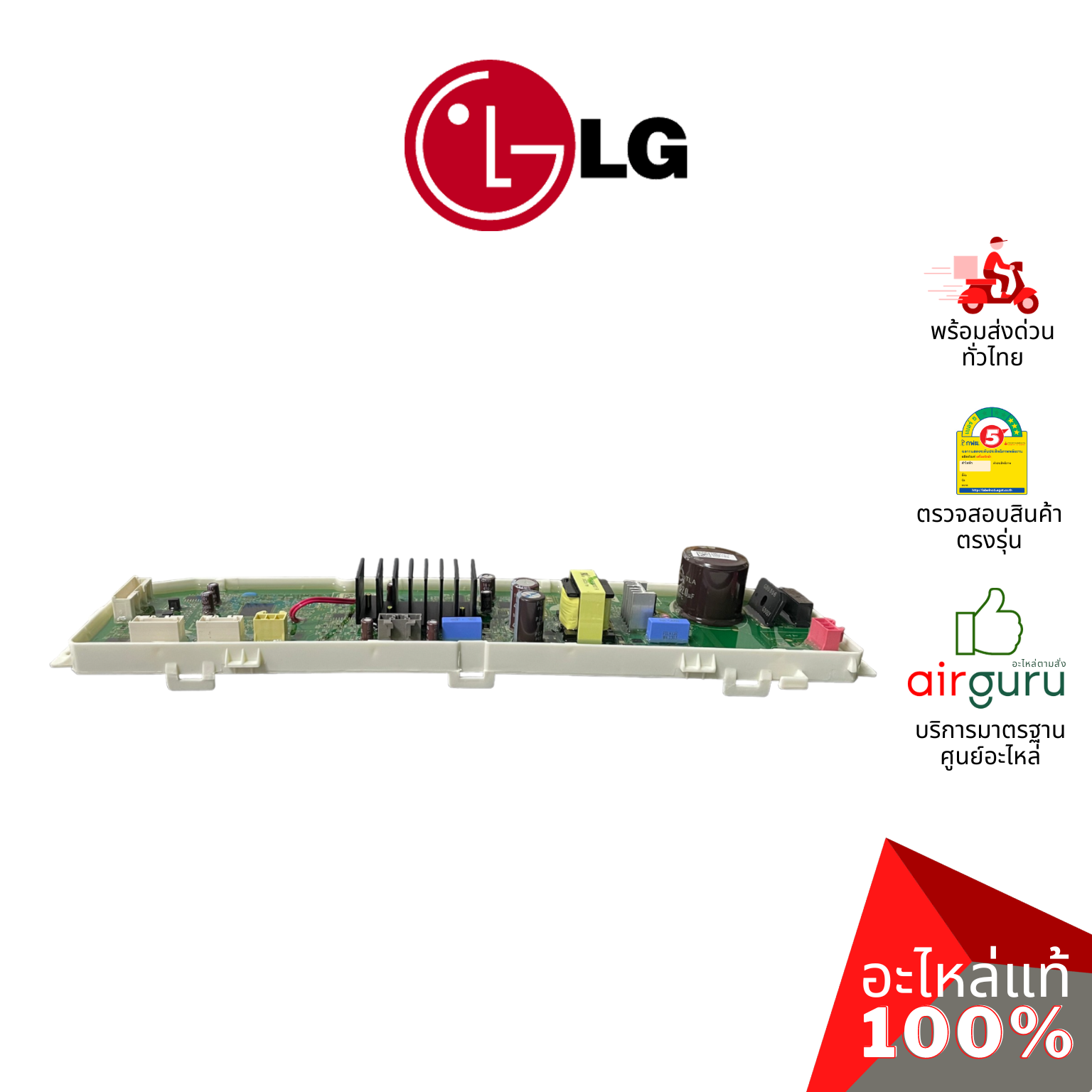 แผงวงจรเครื่องซักผ้า LG รหัส EBR87100866 ** PCB ASSEMBLY,MAIN บอร์ดเครื่องซักผ้า แผงควบคุม อะไหล่เครื่องซักผ้า แอลจี ของแท้