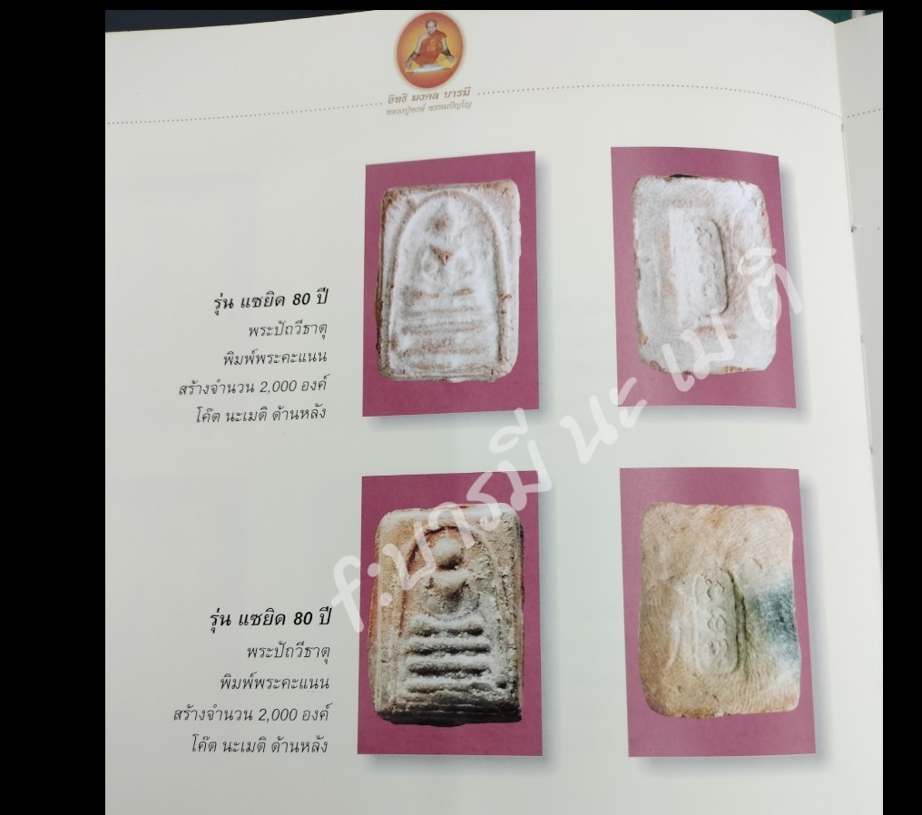 สมเด็จคะแนนหอบทรัพย์ รุ่นแรก