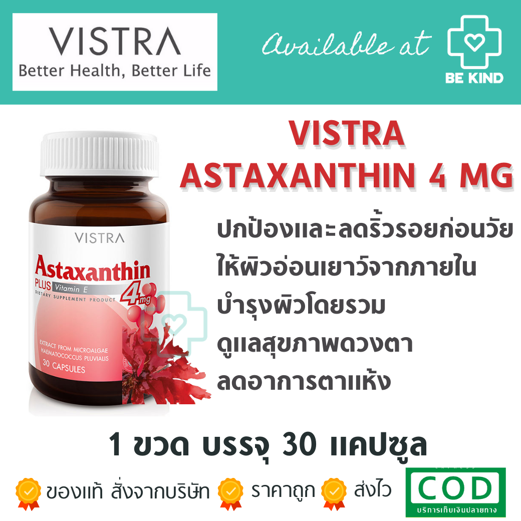 VISTRA Astaxanthin 4 mg Plus Vitamin E 30 tabs วิสทร้า แอสตาแซนธิน 4 มก 30 เม็ด