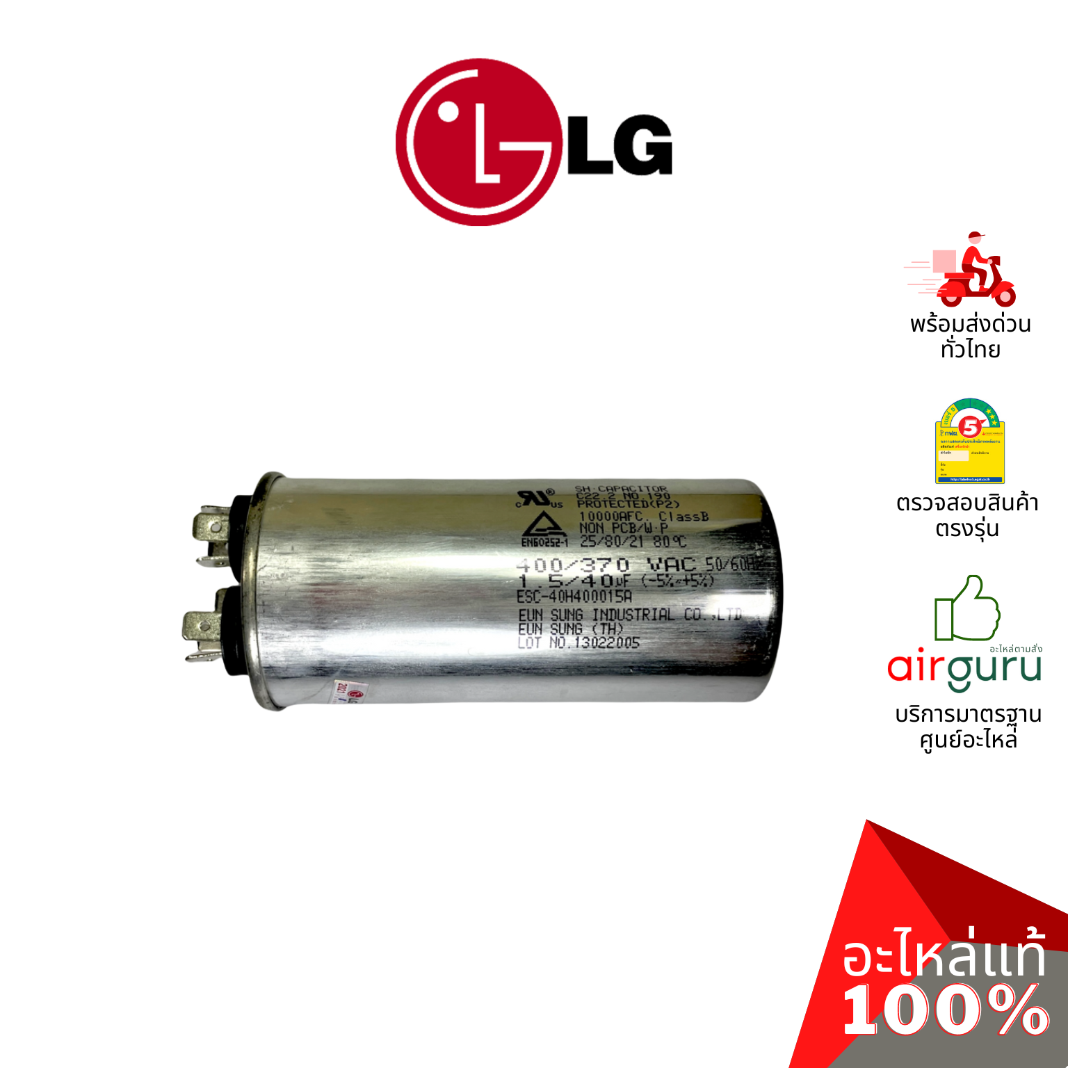 คาปาซิเตอร์แอร์ LG รหัส EAE41805107 CAPACITOR 40 + 1.5 µF แคปรัน คอยล์ร้อน (3ขั้ว) อะไหล่แอร์ แอลจี ของแท้