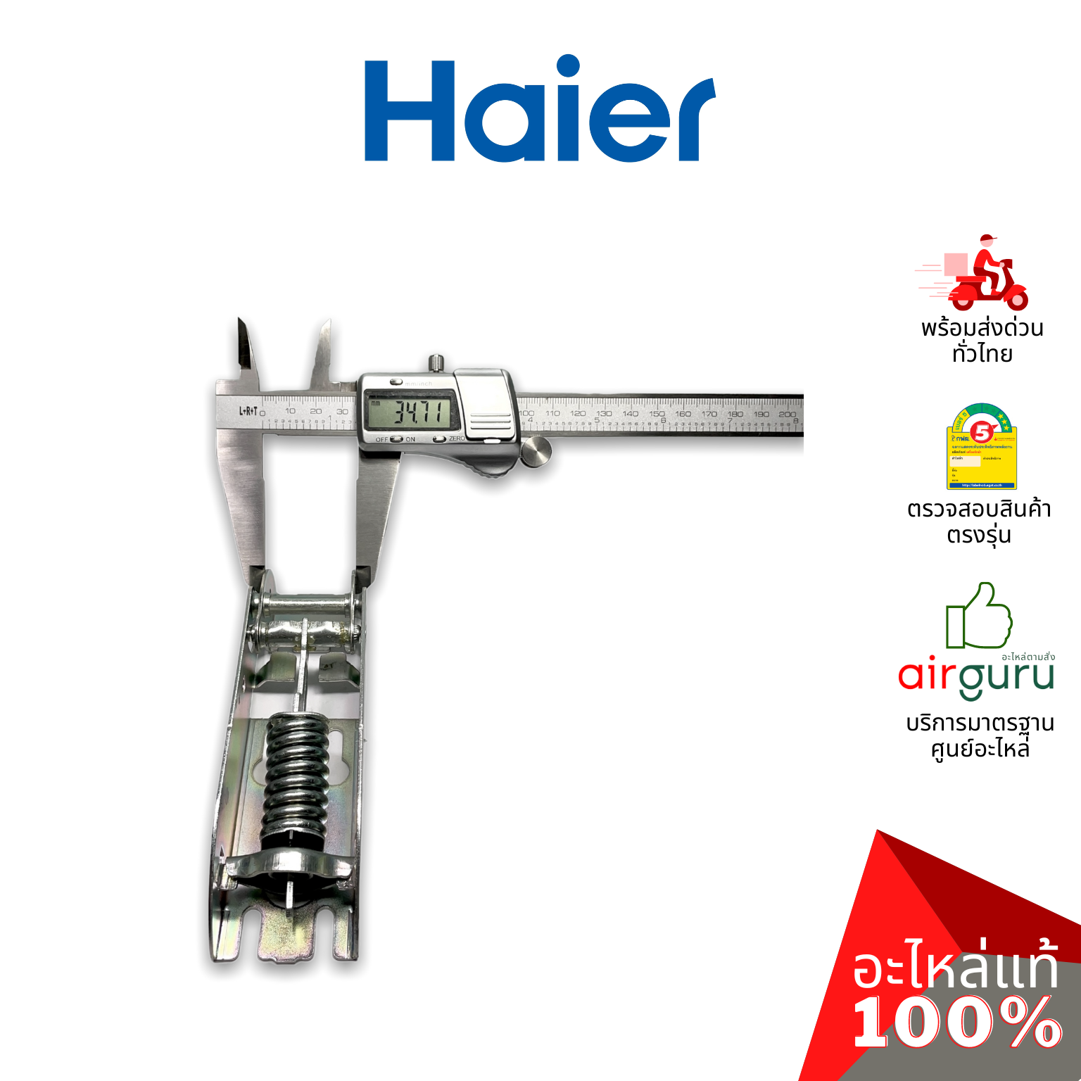 Haier รหัส 0070816333 HINGE WITH SPRINGS (1ชิ้นแบบมีสปริงตามภาพ) บานพับ แบบมีสปริง อะไหล่ตู้แช่ ไฮเออร์ ของแท้