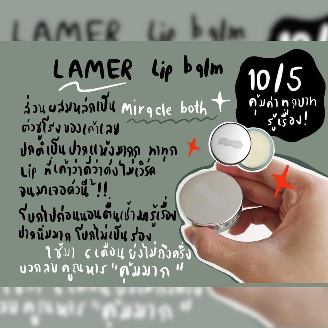 ลิปบาล์ม La Mer The Lip Balm 9g.