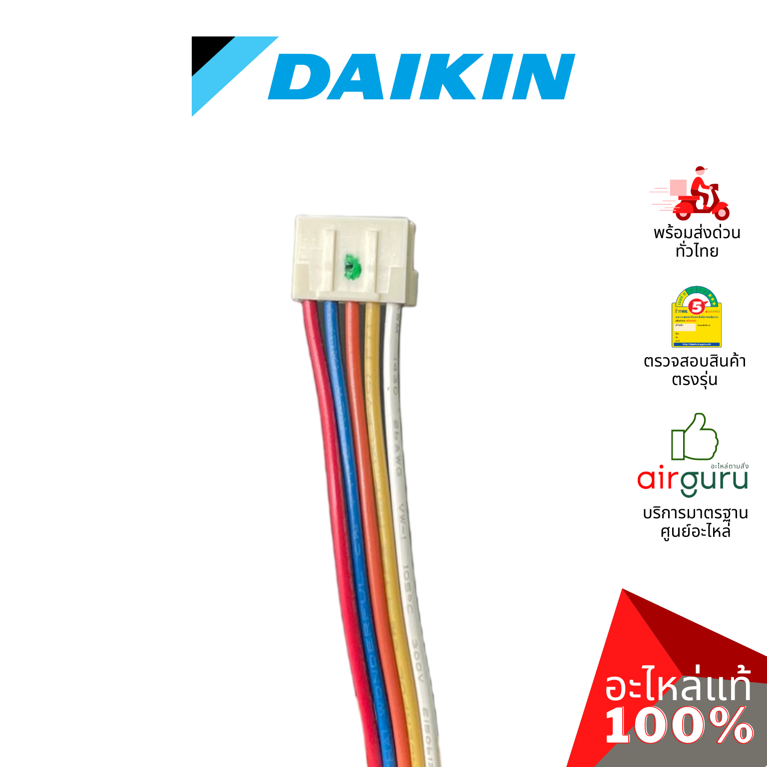 เอ็กซ์แพนชั่นวาล์ว Daikin รหัส 4019481 COIL ELECTRONIC EXP VALVE คอยล์อิเล็คทรอนิกส์ คอยล์มอเตอร์ไรซ์ อะไหล่แอร์ ไดกิ้น ของแท้