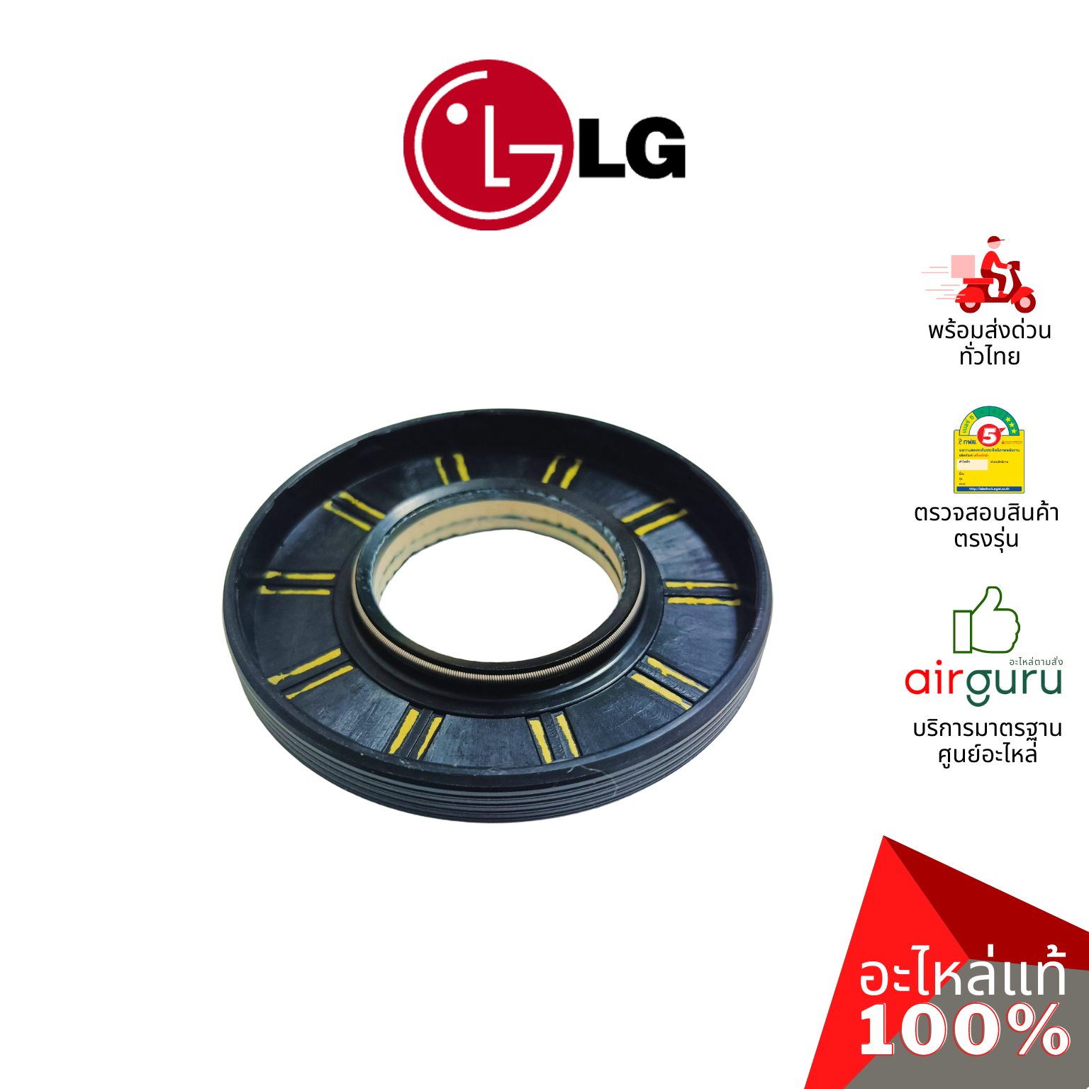 ซีลเครื่องซักผ้า LG รหัส 4036ER2004A ** SEAL แบริ่งซีล ซีลยาง อะไหล่เครื่องซักผ้า แอลจี ของแท้