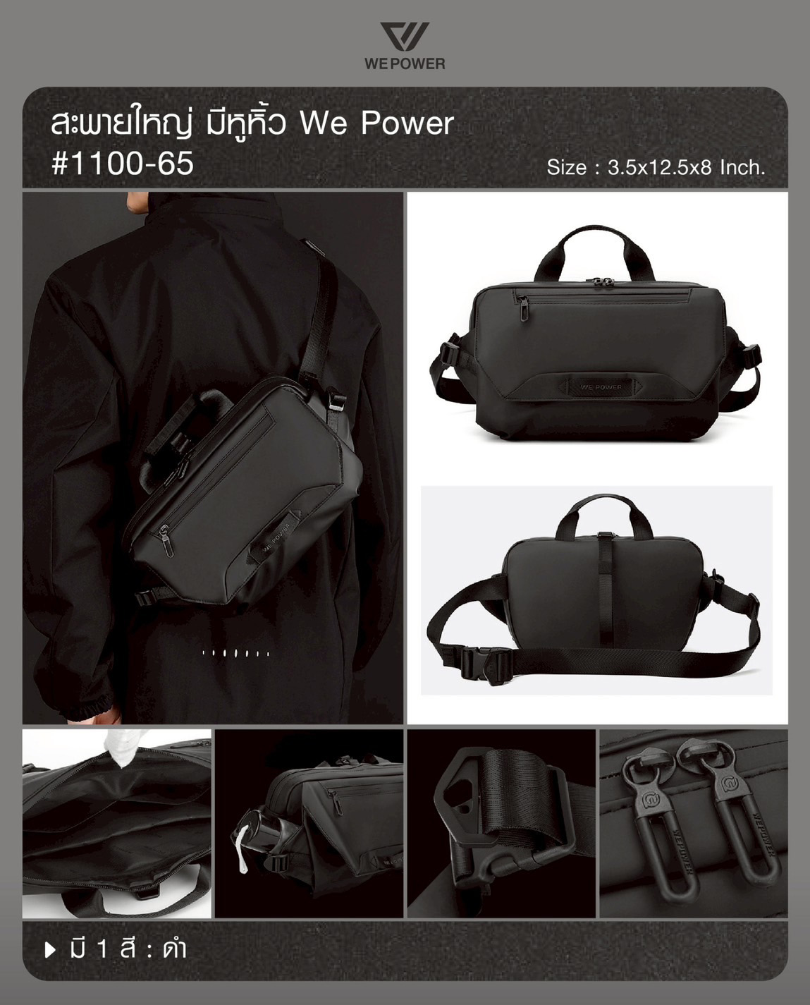 สะพายใหญ่ มีหูหิ้ว We Power #1100-65 (K0300)