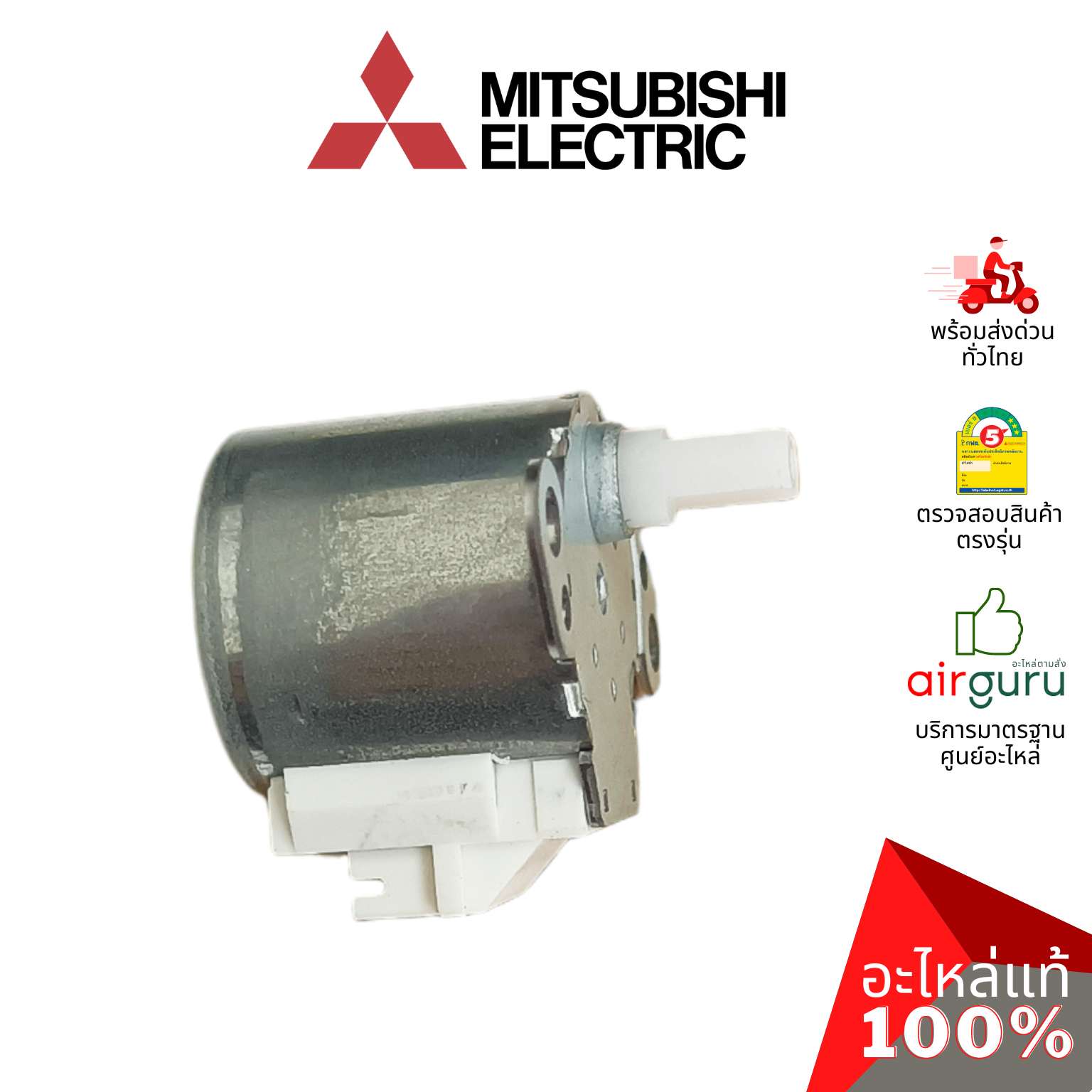 มอเตอร์สวิง Mitsubishi Electric รหัส E22A89303 (E2294B303) VANE MOTOR (MSBPC20M16 , DM61J483H02) มอเตอร์ปรับบานสวิง ขึ้น-ลง อะไหล่แอร์ มิตซูบิชิอิเล็คทริค ของแท้