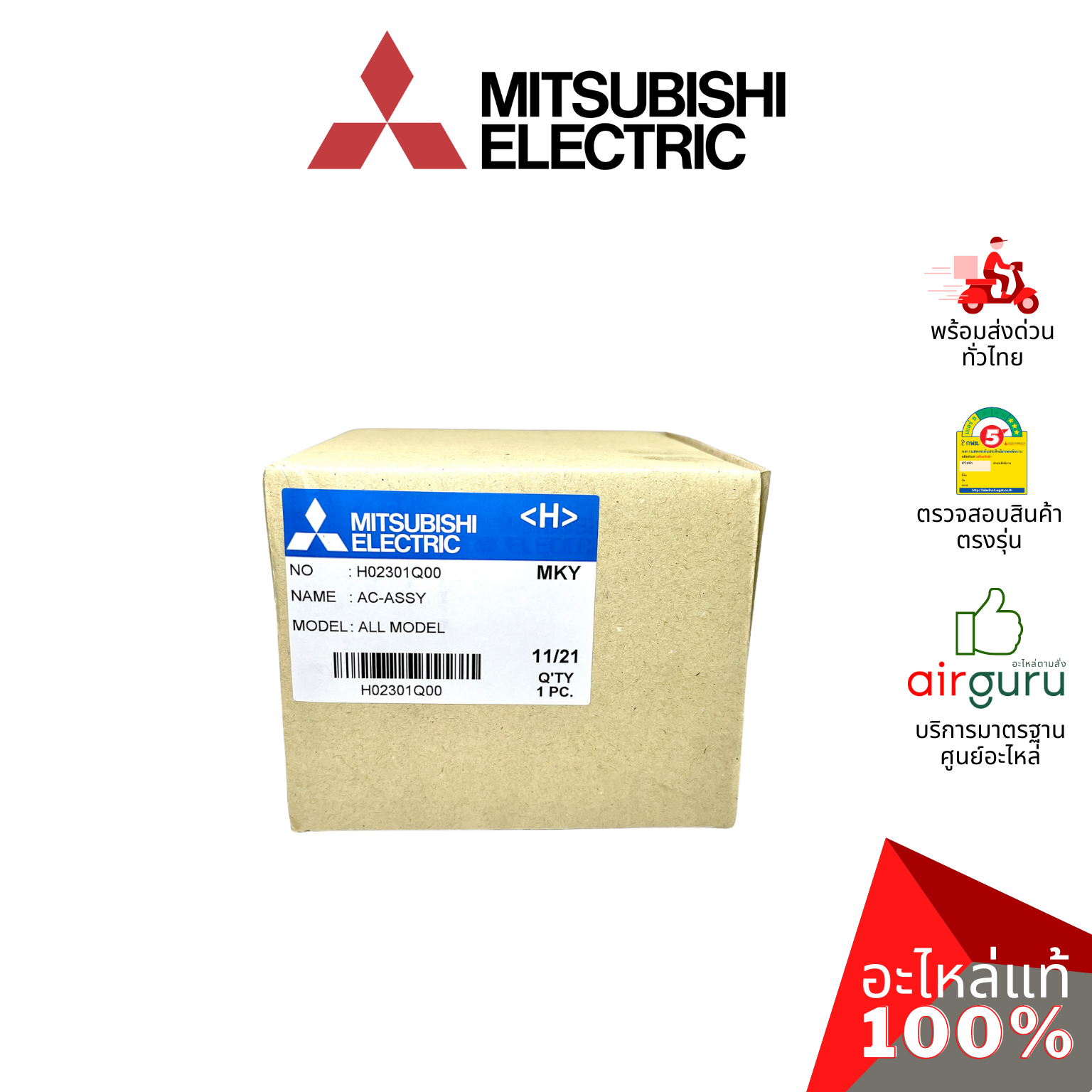 Mitsubishi รหัส H02301Q00 A/C ASSY จานบิน แอร์ชาร์จเจอร์ ตัวอัดอากาศ ตัวเติมอากาศ อัตโนมัติ อะไหล่ ปั๊มน้ำ มิตซูบิชิอิเล็คทริค ของแท้