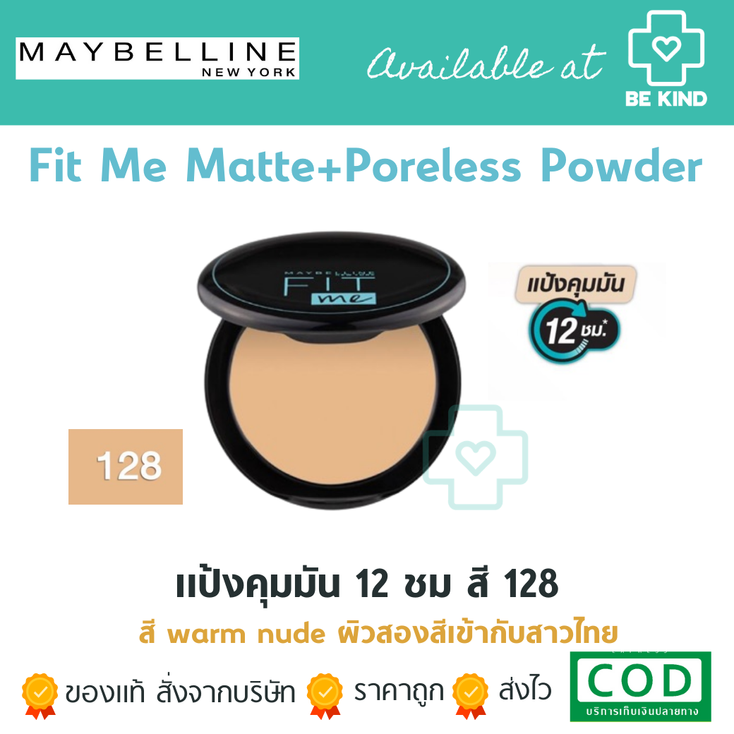 Maybelline Fit Me Matte+Poreless Powder 12H SPF28 PA+++ Oil Control 6g. แป้งพับคุมความมัน
