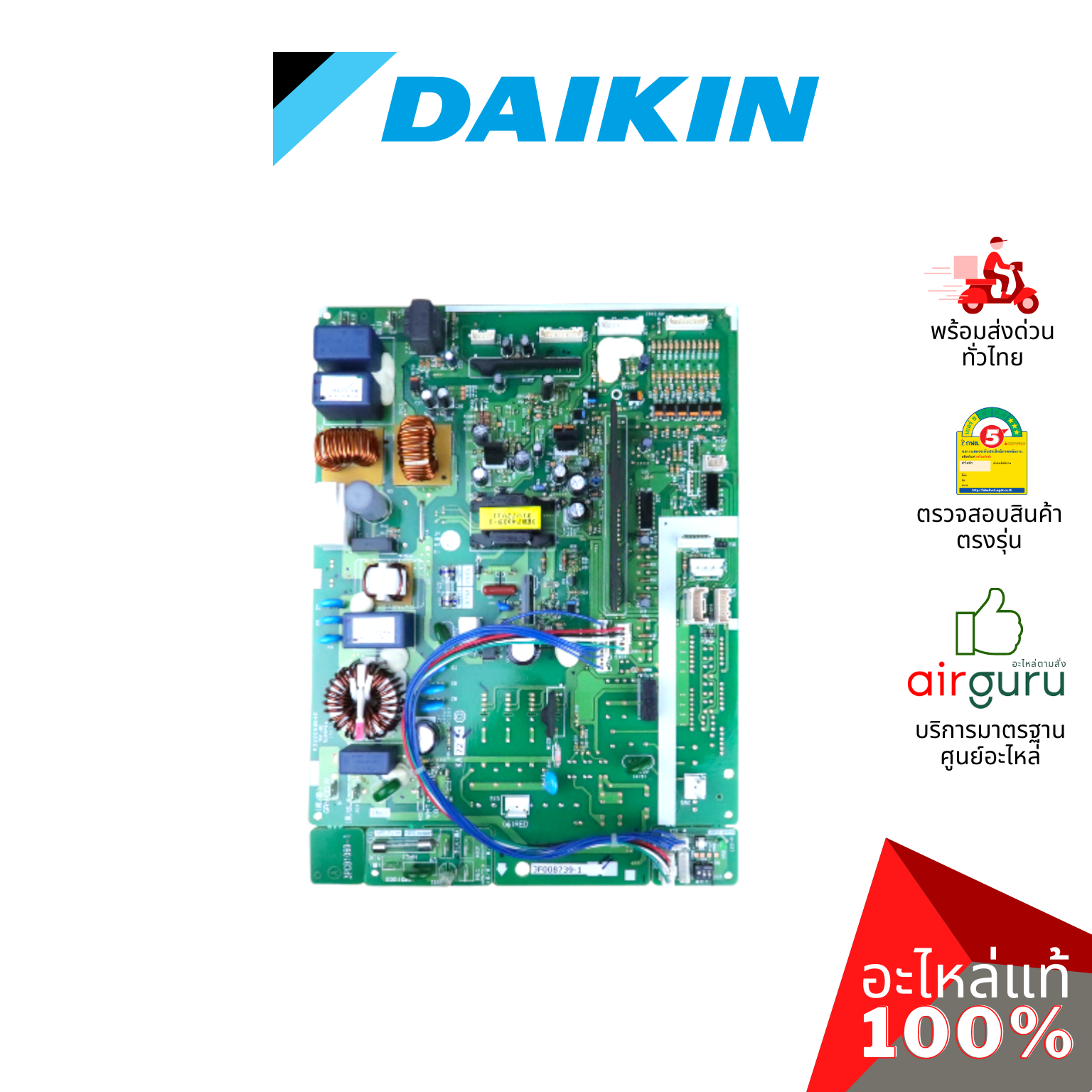 แผงวงจรคอยล์ร้อน Daikin รหัส 1718683 (L) ** PRINTED CIRCUIT แผงบอร์ดแอร์ เมนบอร์ด คอยล์ร้อน อะไหล่แอร์ ไดกิ้น ของแท้