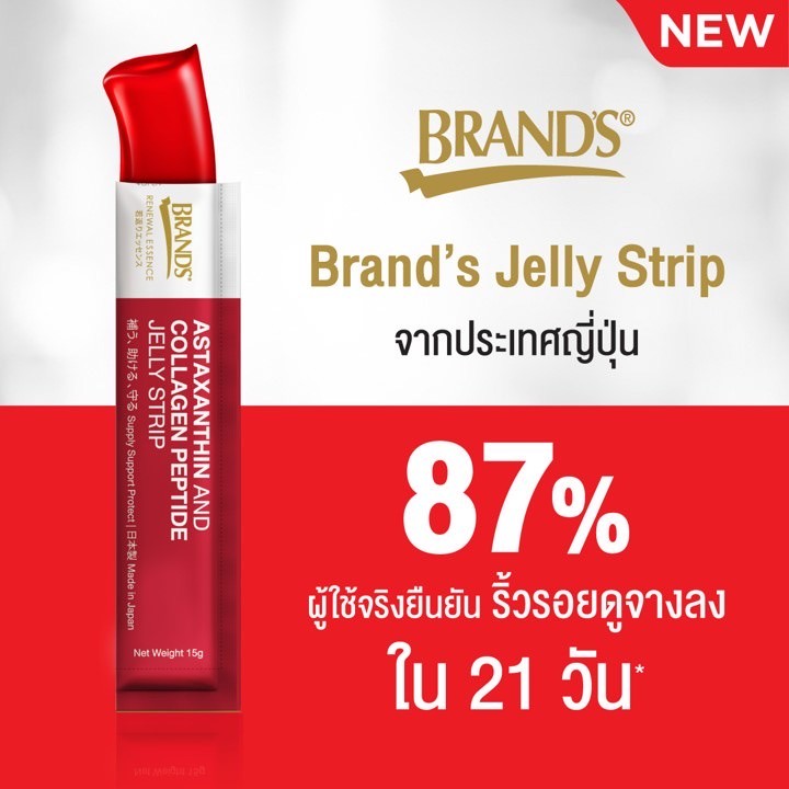 BRAND'S Jelly Strip Astaxanthin and Collagen Strip แบรนด์เจลลี่สตริป รสทับทิม กล่องแดง 10ซอง