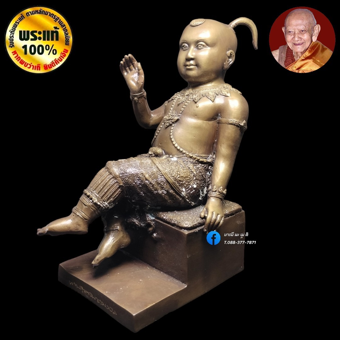 เทพกุมารเพชรมงคล