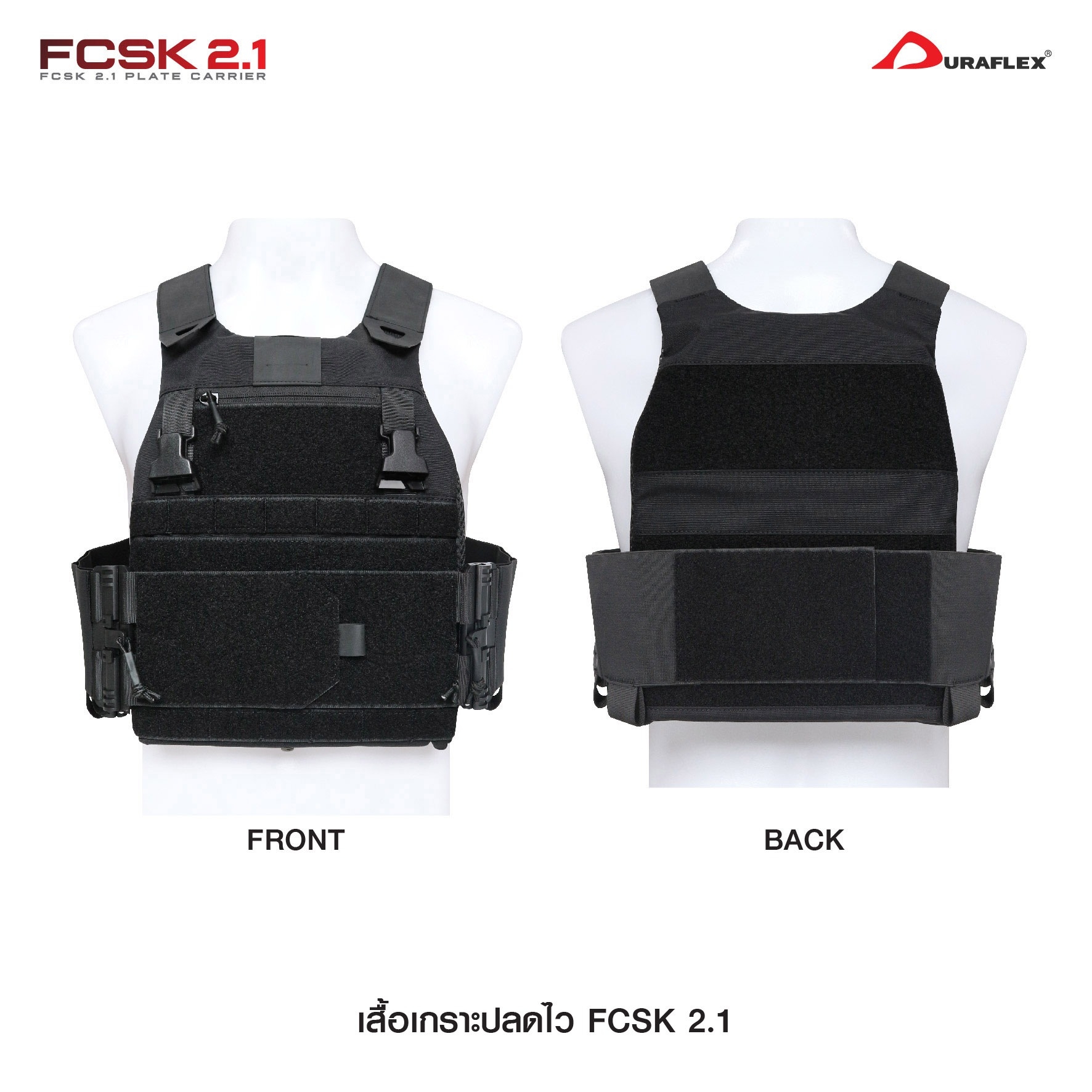 เสื้อเกราะ FCSK 2.1 (K01200)