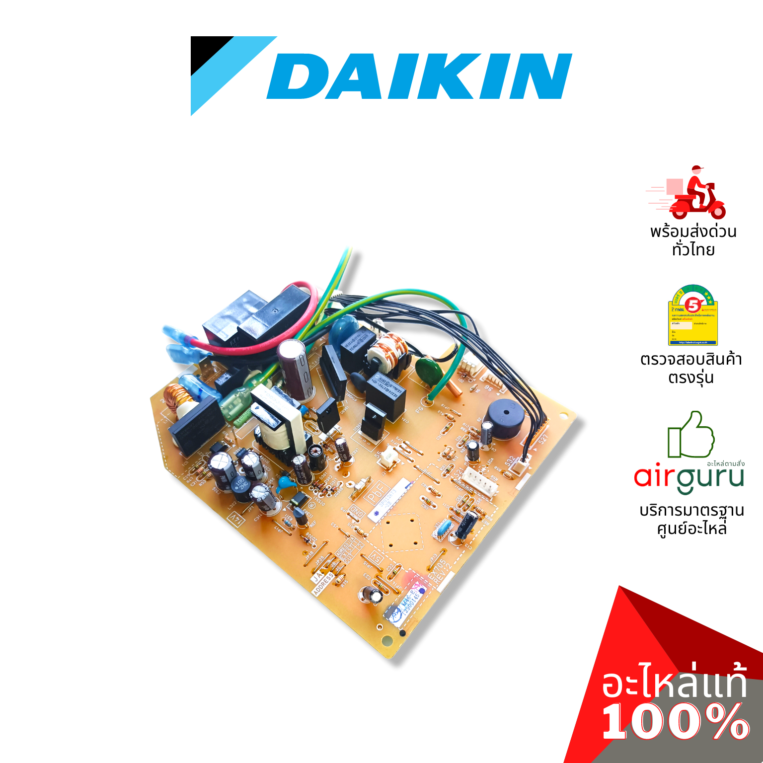 แผงวงจรคอยล์เย็น Daikin รหัส 4006498 (L) PRINT CIRCUIT แผงบอร์ดแอร์ เมนบอร์ด คอยล์เย็น อะไหล่แอร์ ไดกิ้น ของแท้