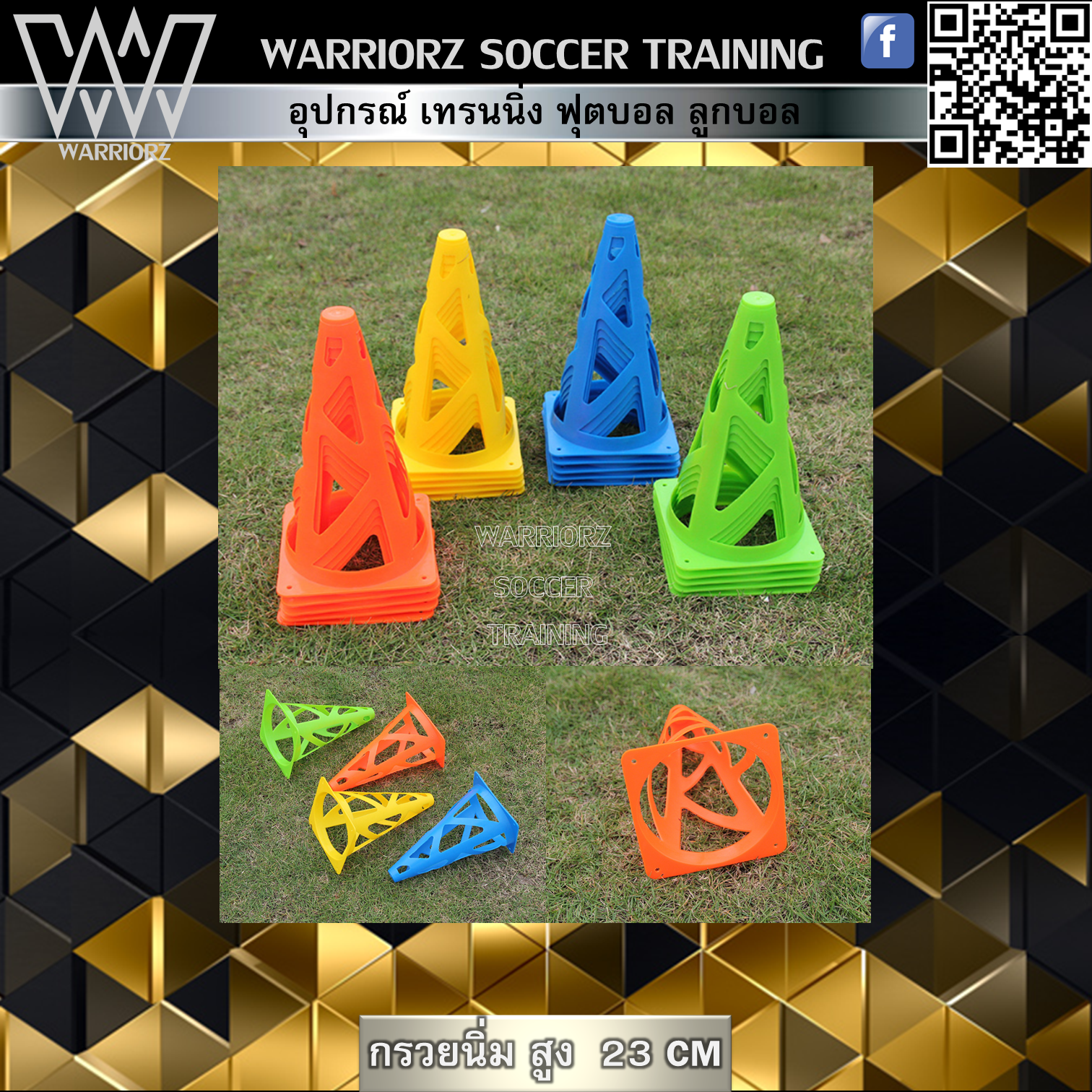 กรวยฟุตบอล Soccer Cone 23 cm