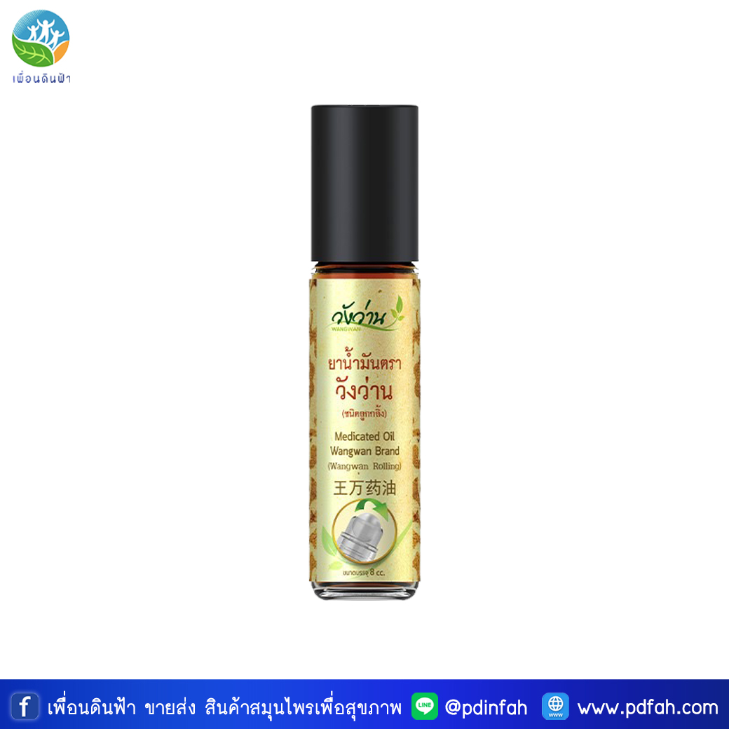 Y01 Wangwan Brand Medicated Oil 8cc. (Roll-on)