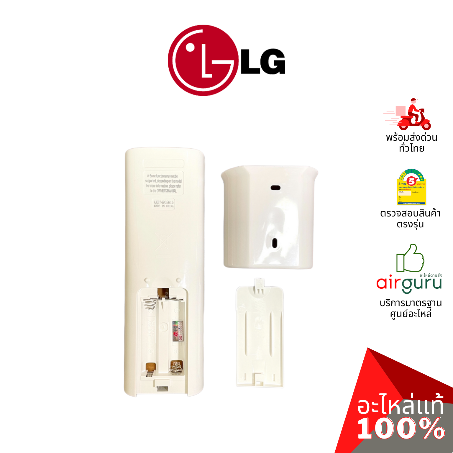 รีโมทแอร์ LG รหัส AKB74955615 REMOTE CONTROLLER ASSEMBLY รีโมทคอนโทรล อะไหล่แอร์ แอลจี ของแท้