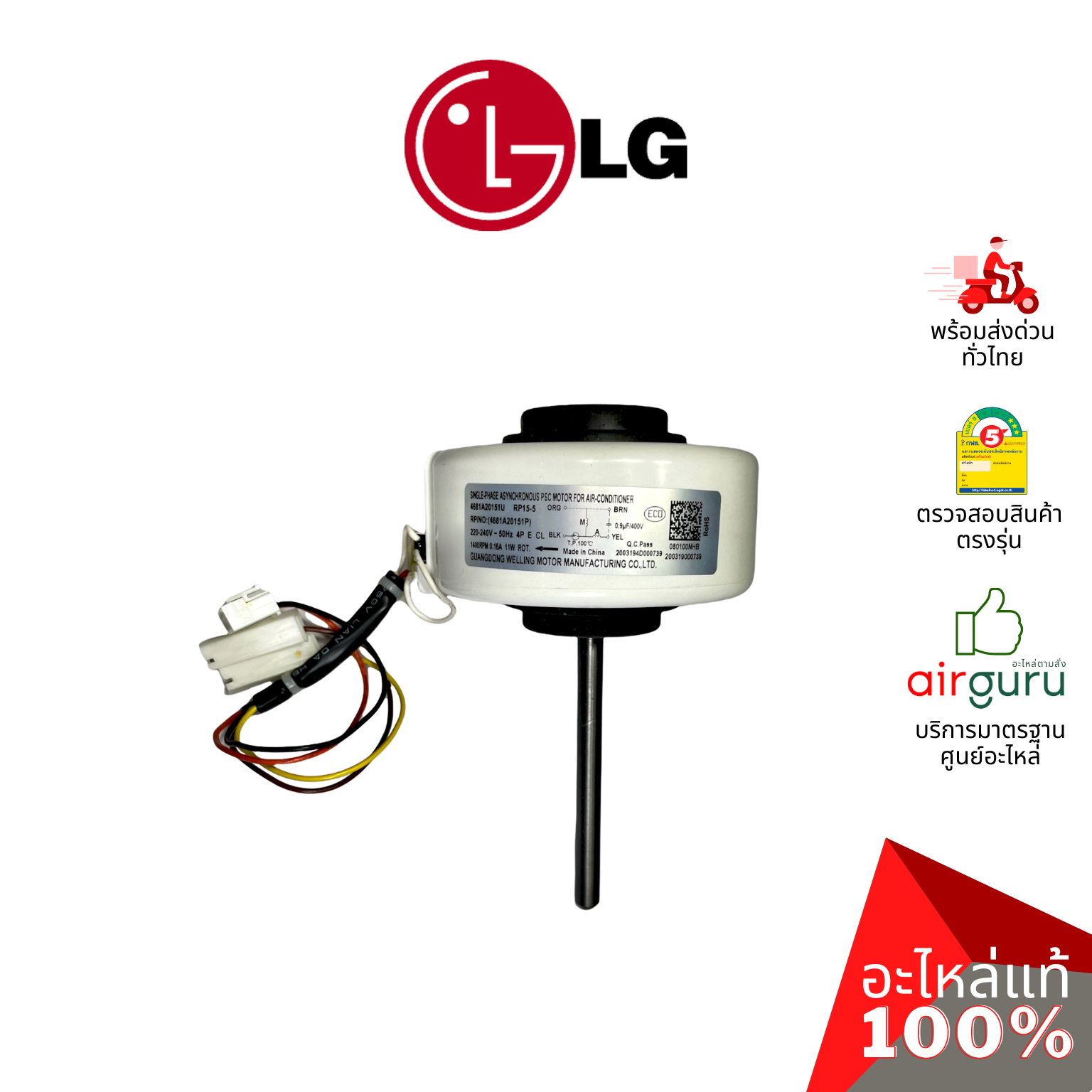 มอเตอร์คอยล์เย็น LG รหัส 4681A20151U MOTOR ASSEMBLY,AC,INDOOR มอเตอร์พัดลม คอยล์เย็น อะไหล่แอร์ แอลจี ของแท้