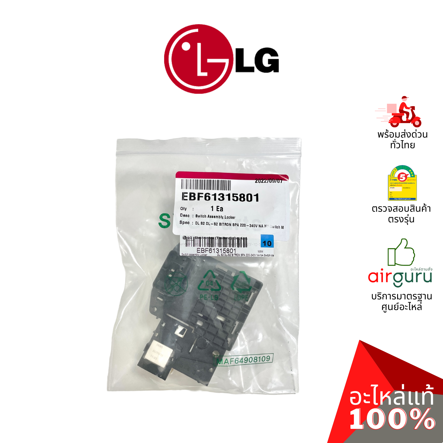 สวิตซ์ล็อคฝาเครื่องซักผ้า LG รหัส EBF61315801 SWITCH ASSEMBLY,LOCKER ตัวล็อคฝา สวิตซ์ประตู เครื่องซักผ้า อะไหล่เครื่องซักผ้า แอลจี ของแท้