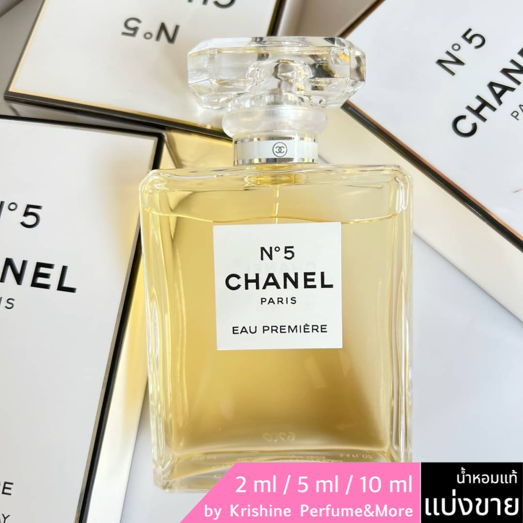 CHANEL No5 Eau Premiere EDP แบ่งขาย