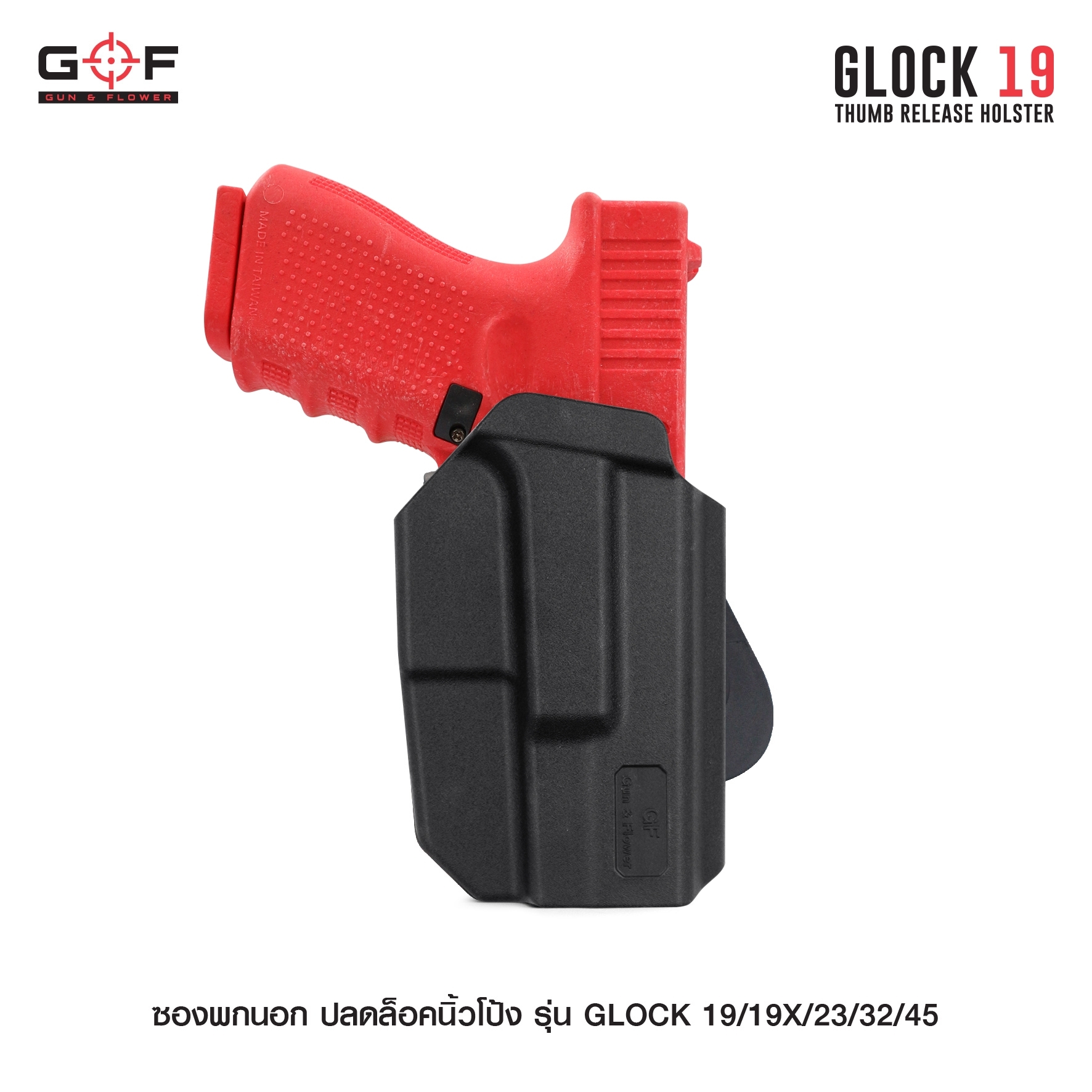 ซองพกนอก ปลดล็อคนิ้วโป้ง รุ่น GLOCK19/19X/23/32/45 (K540)