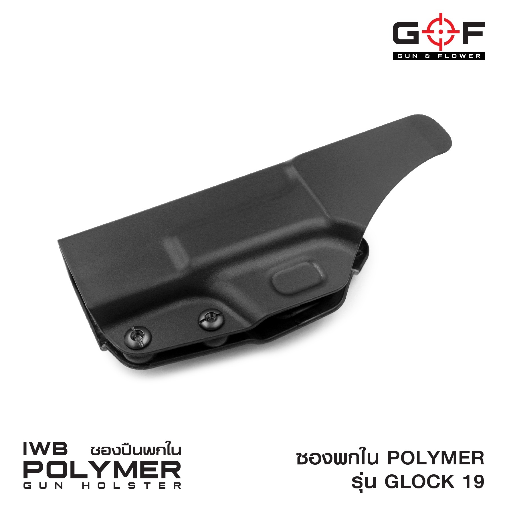 ซองปืนพกใน Polymer Glock 19 (K300)