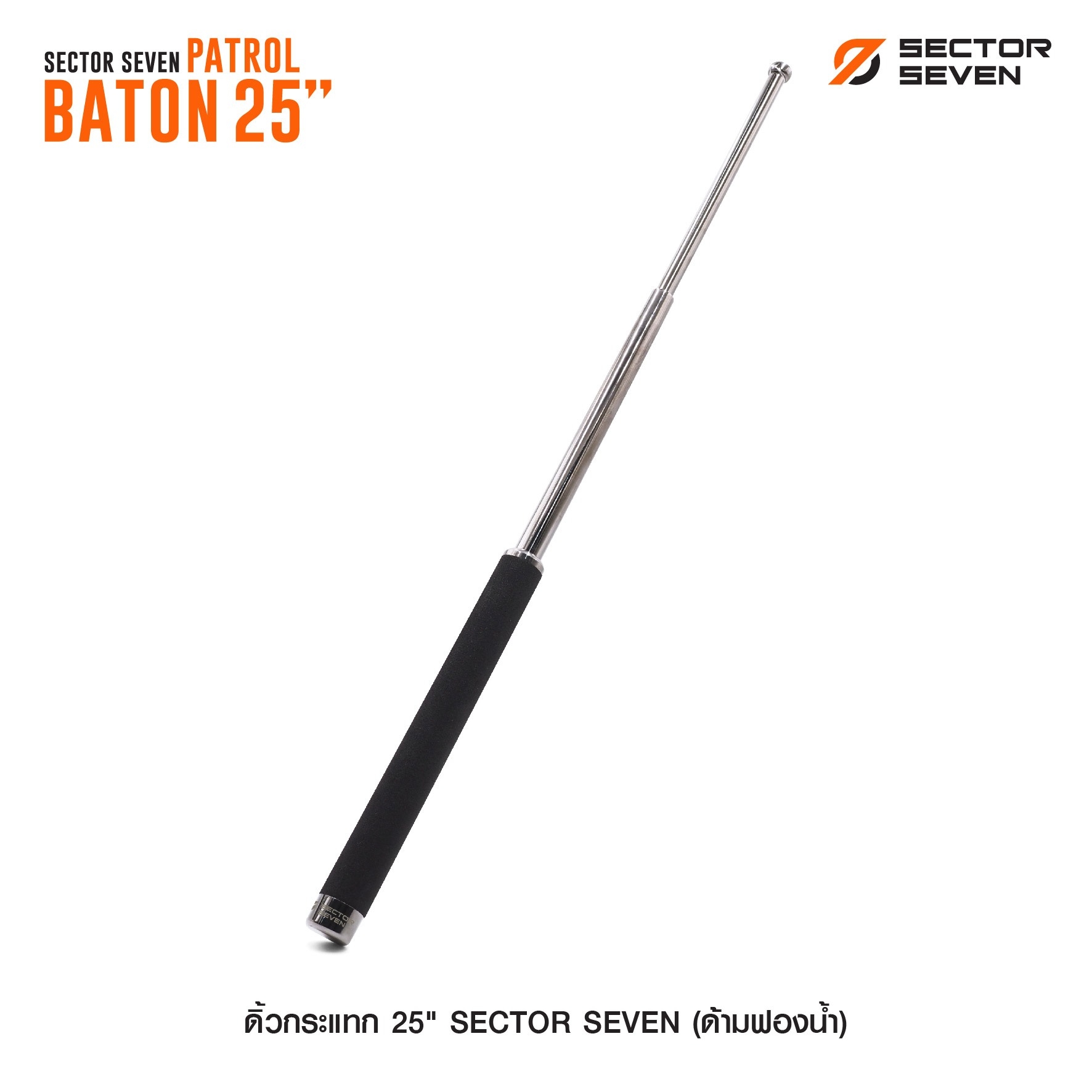 ดิ้วกระแทก 25" Sector seven (ด้ามฟองน้ำ) (K0180)
