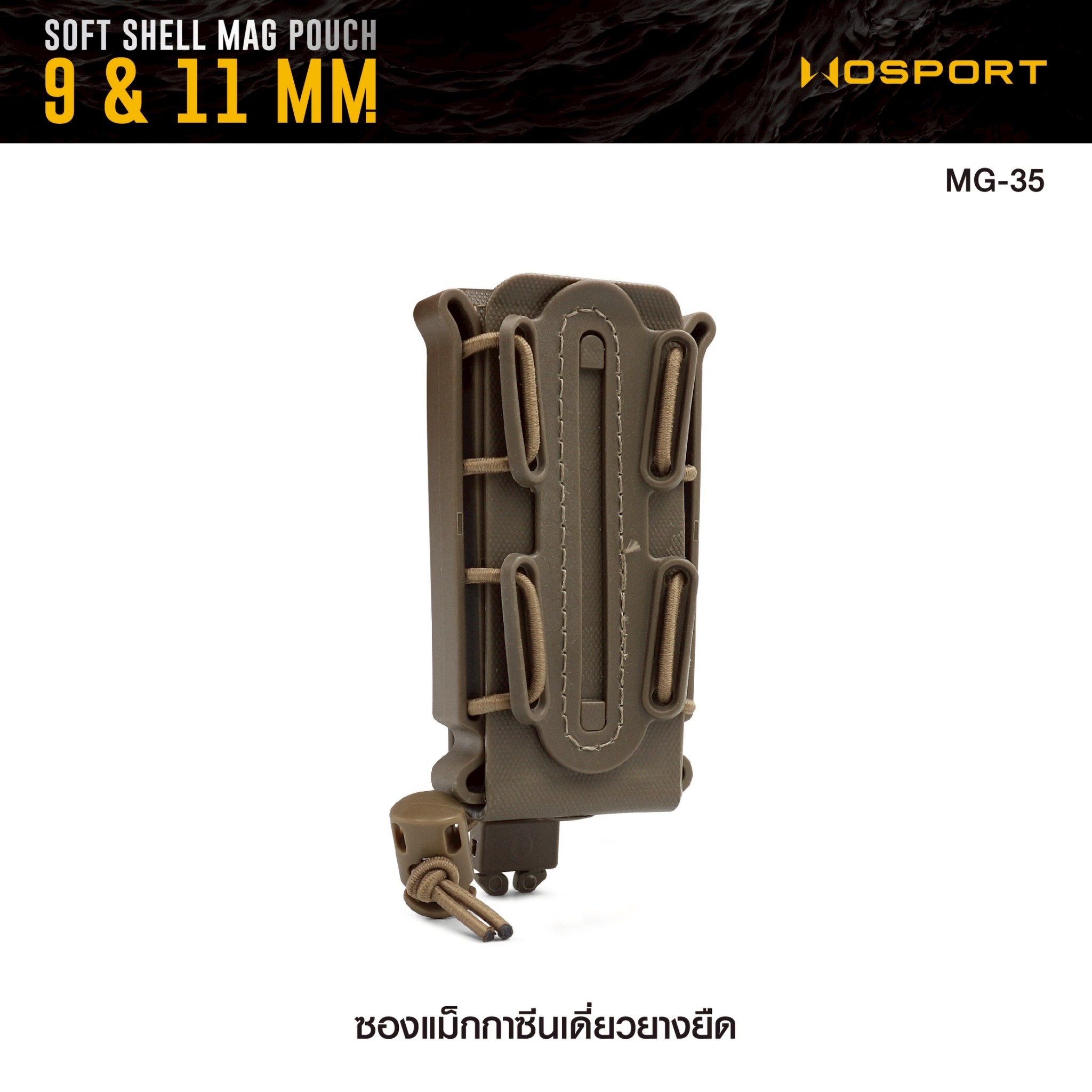 ซองแม็กกาซีนเดี่ยวยางยืด ( Soft shell Mag pouch ) Wosport (K0180)