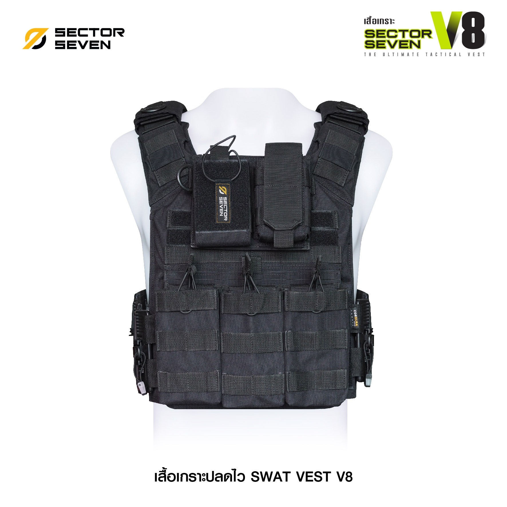 เสื้อเกราะ Sector Seven #V8 (K02150)
