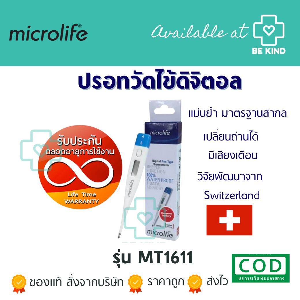 Microlife digital thermometer ปรอทวัดไข้ดิจิตอล เทอร์โมมิเตอร์ รุ่น MT1611