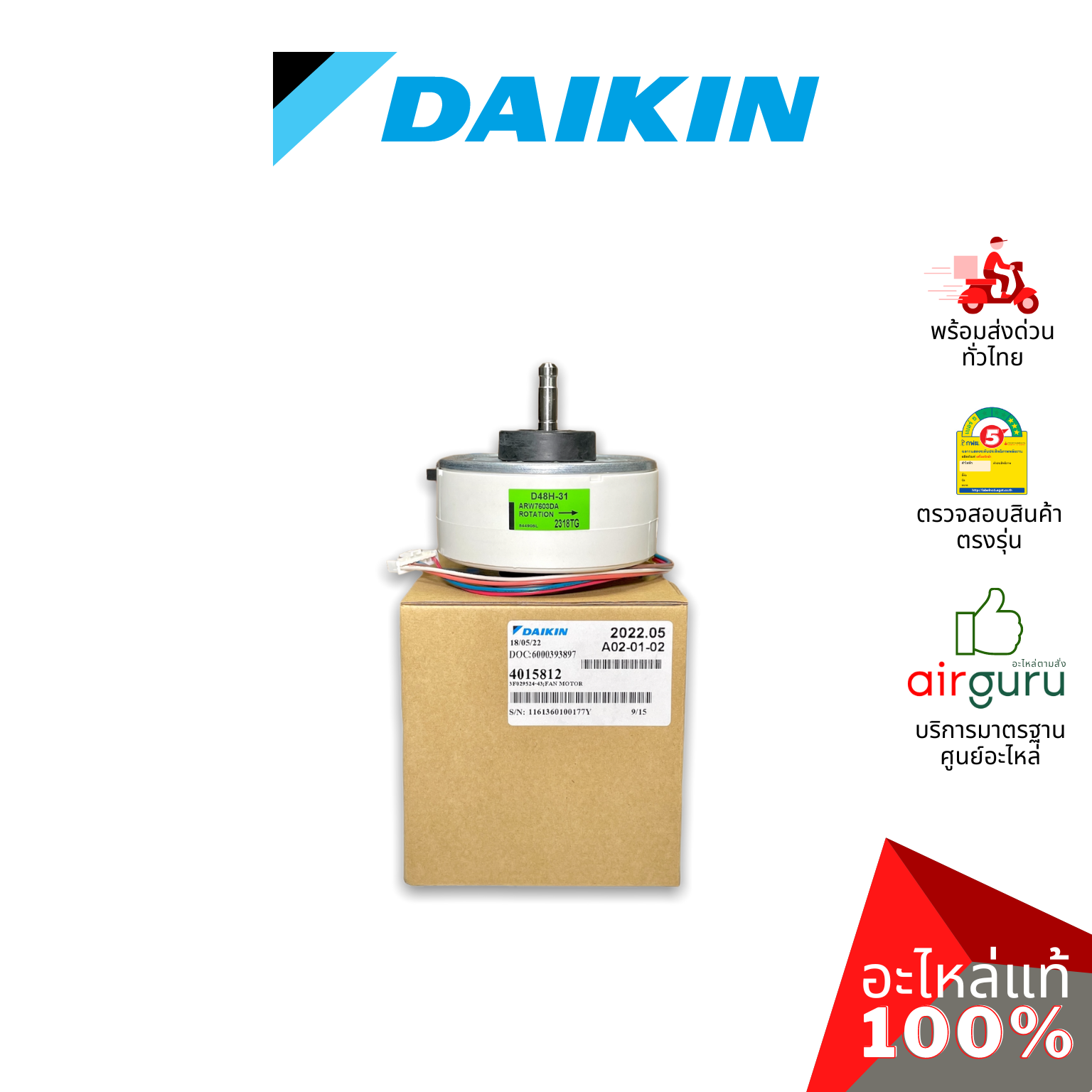 มอเตอร์คอยล์เย็น Daikin รหัส 4015812 (4009358L) FAN MOTOR มอเตอร์พัดลม คอยล์เย็น อะไหล่แอร์ ไดกิ้น ของแท้