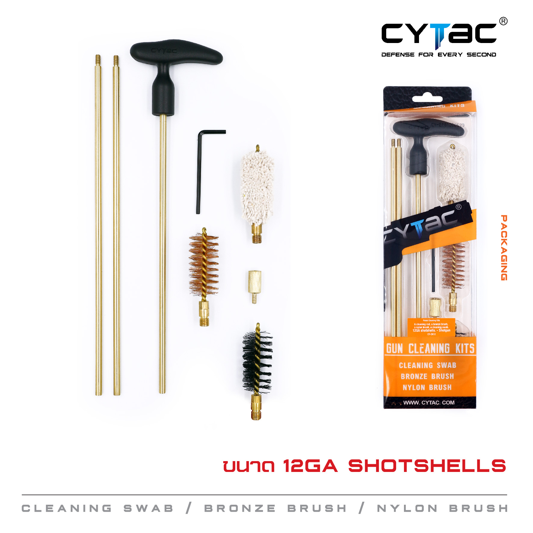 CYTAC ชุดทำความสะอาดลูกซอง 12GA (K0450)