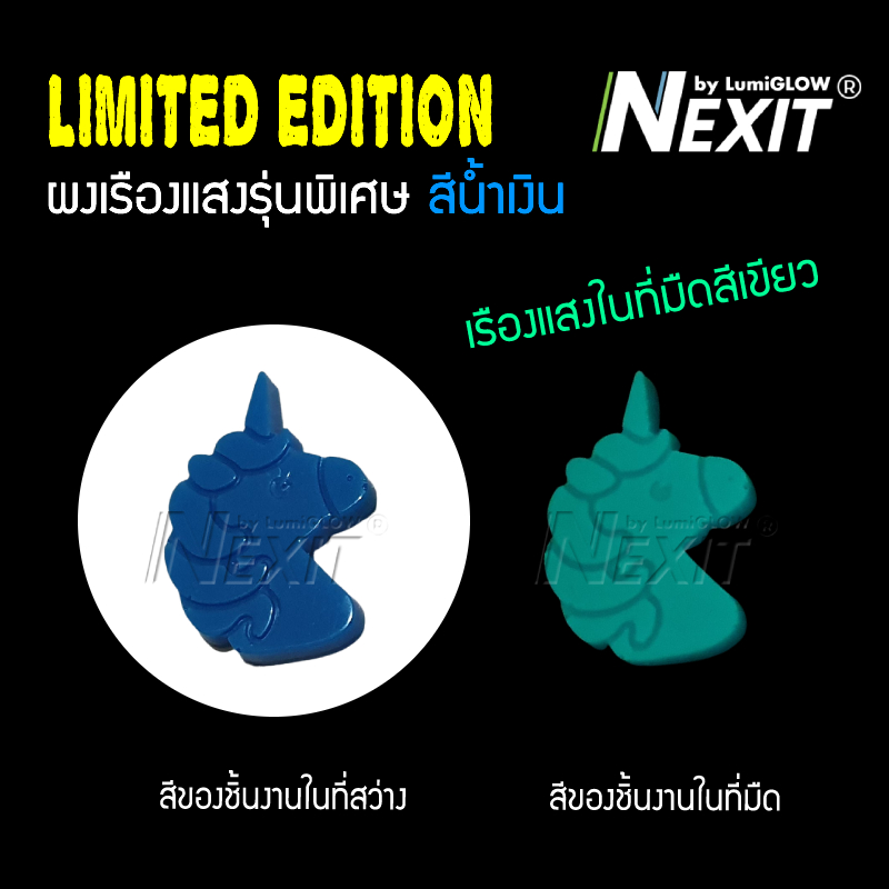 ✨ Limited Edition ✨ ผงเรืองแสงรุ่นพิเศษ สีน้ำเงิน "สีตอนสว่างสีน้ำเงิน เรืองแสงในที่มืดสีเขียว" (25-100 กรัม) MPB140T