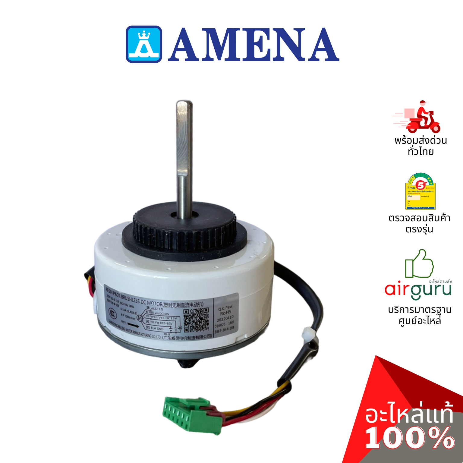 มอเตอร์คอยล์เย็น Amena รหัส 03-0110-1800107 ** INDOOR MOTOR มอเตอร์พัดลม คอยล์เย็น อะไหล่แอร์ อามีน่า ของแท้