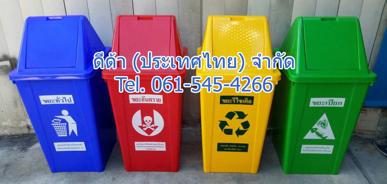 ถังขยะแยกประเภท ทรงเหลี่ยม 120 ลิตร ฝาทรงสามเหลี่ยม 2 ช่องทิ้ง