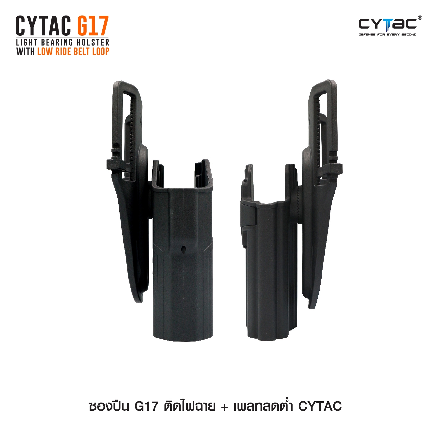 ซองปืน G17 ติดไฟฉาย + เพลทลดต่ำ Cytac (K0980)