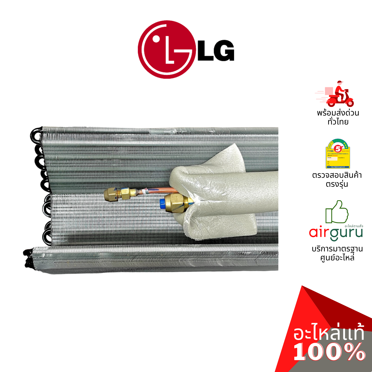 แผงคอยล์เย็น LG รหัสสินค้า ADL74741125 ** EVAPORATOR ASSEMBLY,FINAL แผงรังผึ้ง คอยล์เย็น อะไหล่แอร์ แอลจี ของแท้