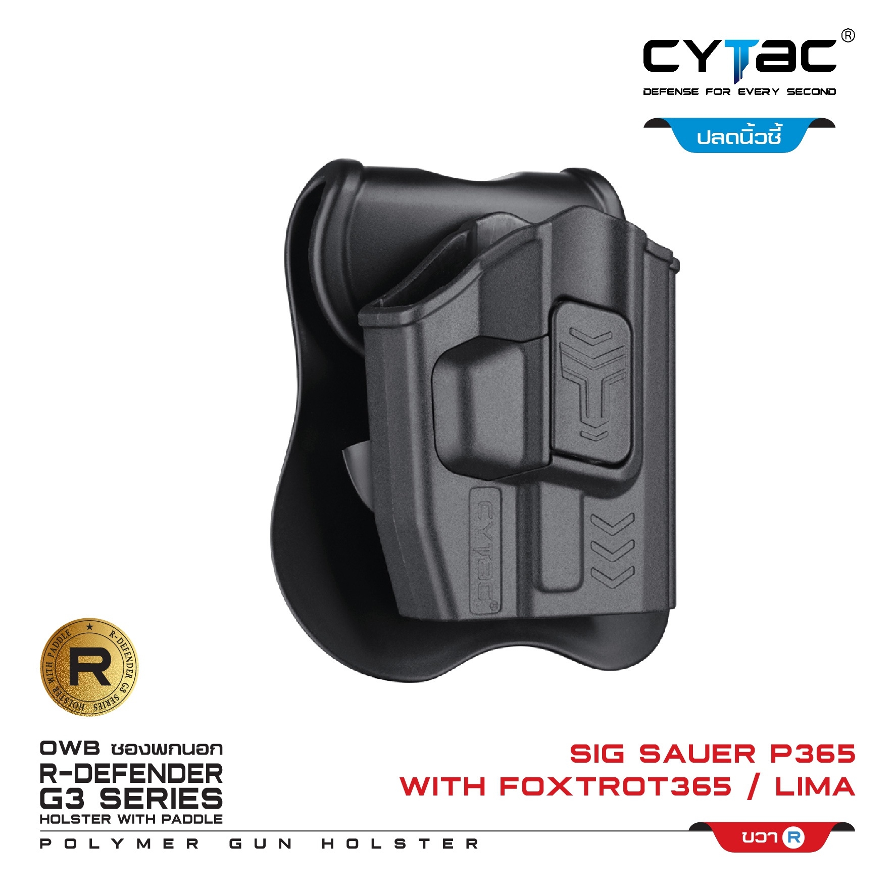 CYTAC ซองพกนอก ปลดล็อคนิ้วชี้ รุ่น Sig Sauer P365 ติดไฟฉายFoxtrot/เลเซอร์ Lima (K500)