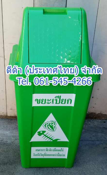 ถังขยะแยกประเภท ทรงเหลี่ยม 40 ลิตร ฝาทรงสามเหลี่ยม 2 ช่องทิ้ง