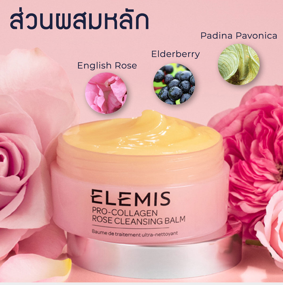 คลีนซิ่งบาล์ม Elemis Pro-Collagen Rose Cleansing Balm 20g