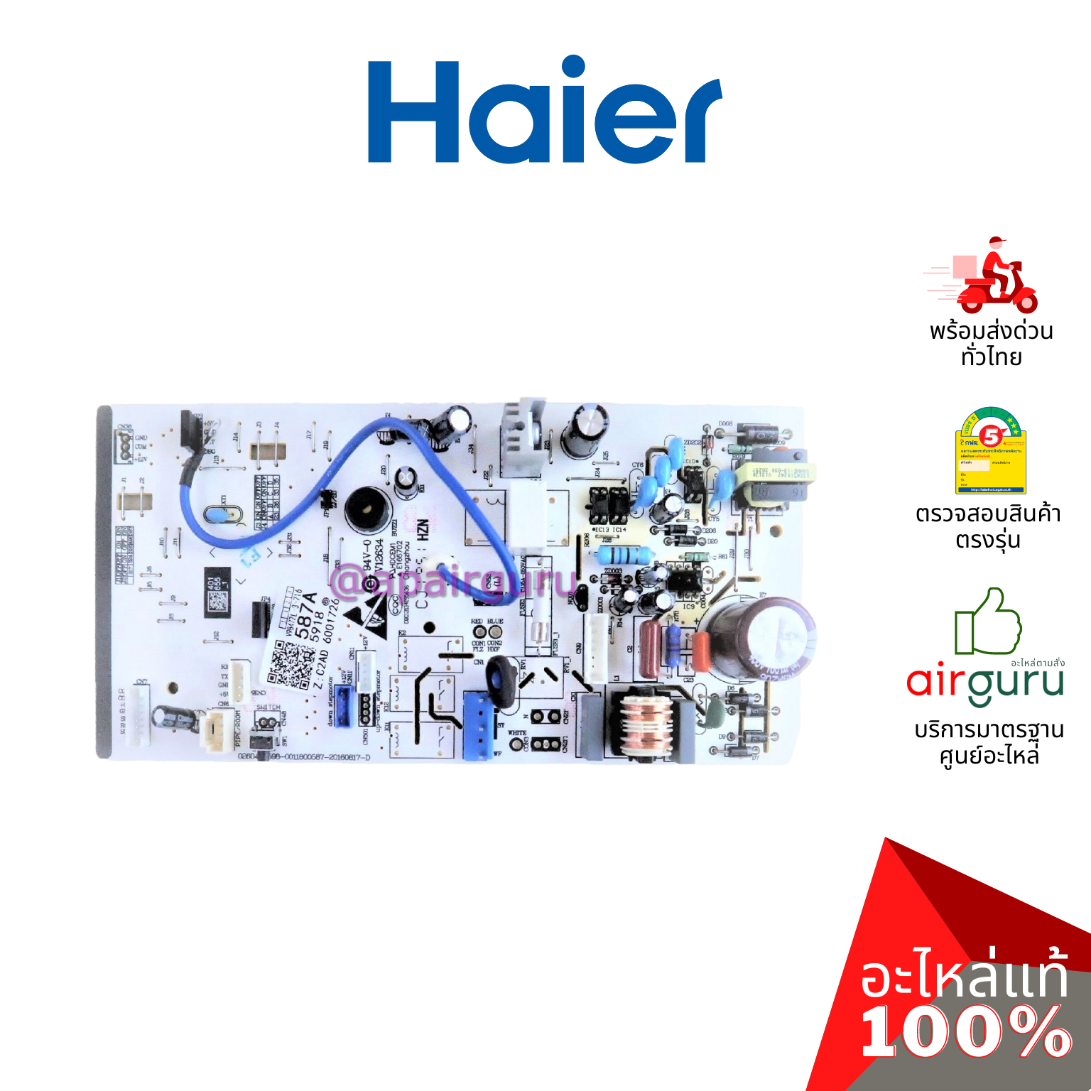 แผงวงจรคอยล์เย็น Haier รหัส A0011800587A INDOOR PCB แผงบอร์ดแอร์ เมนบอร์ด คอยล์เย็น อะไหล่แอร์ ไฮเออร์ ของแท้
