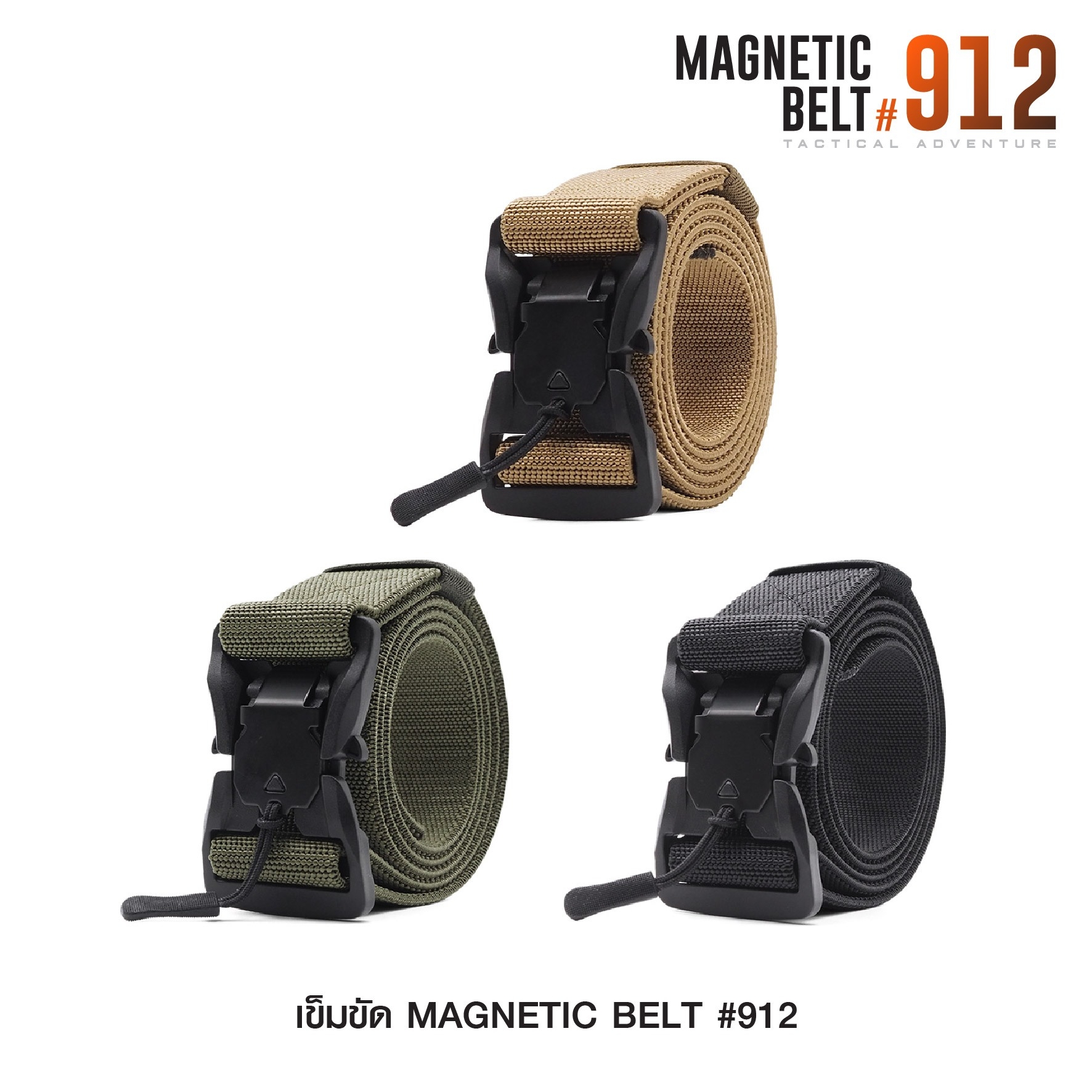 เข็มขัด Magnetic belt #912 (K0110)
