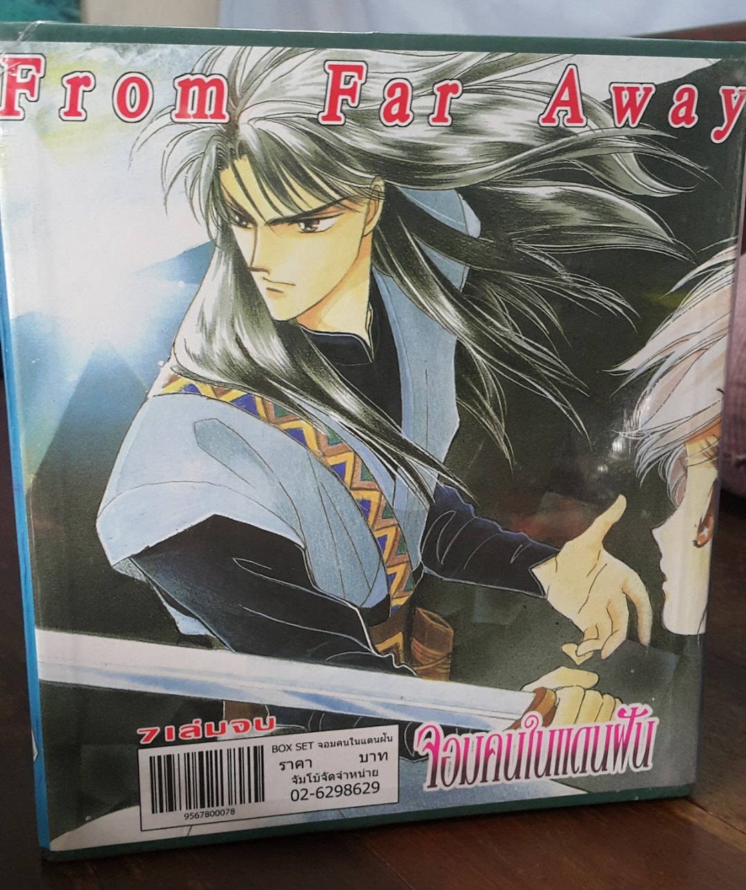 จอมคนแดนฝัน box set / ใหม่มือหนึ่ง