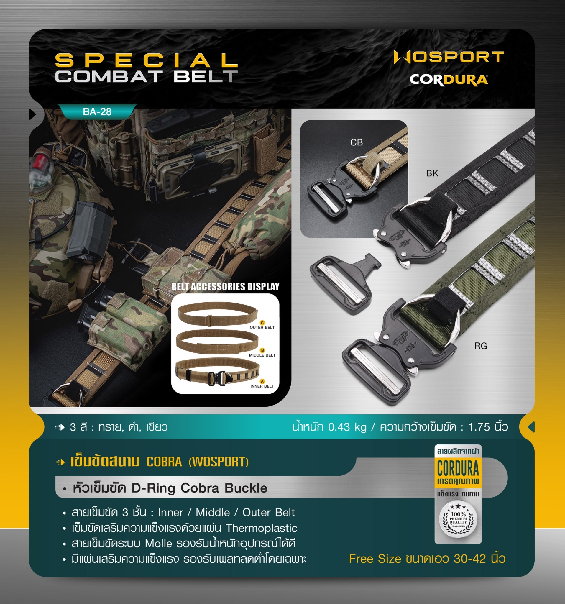 เข็มขัดสนาม Cobra ( WOSPORT ) Special Combat Belt [ BA-28 ] (K0650)