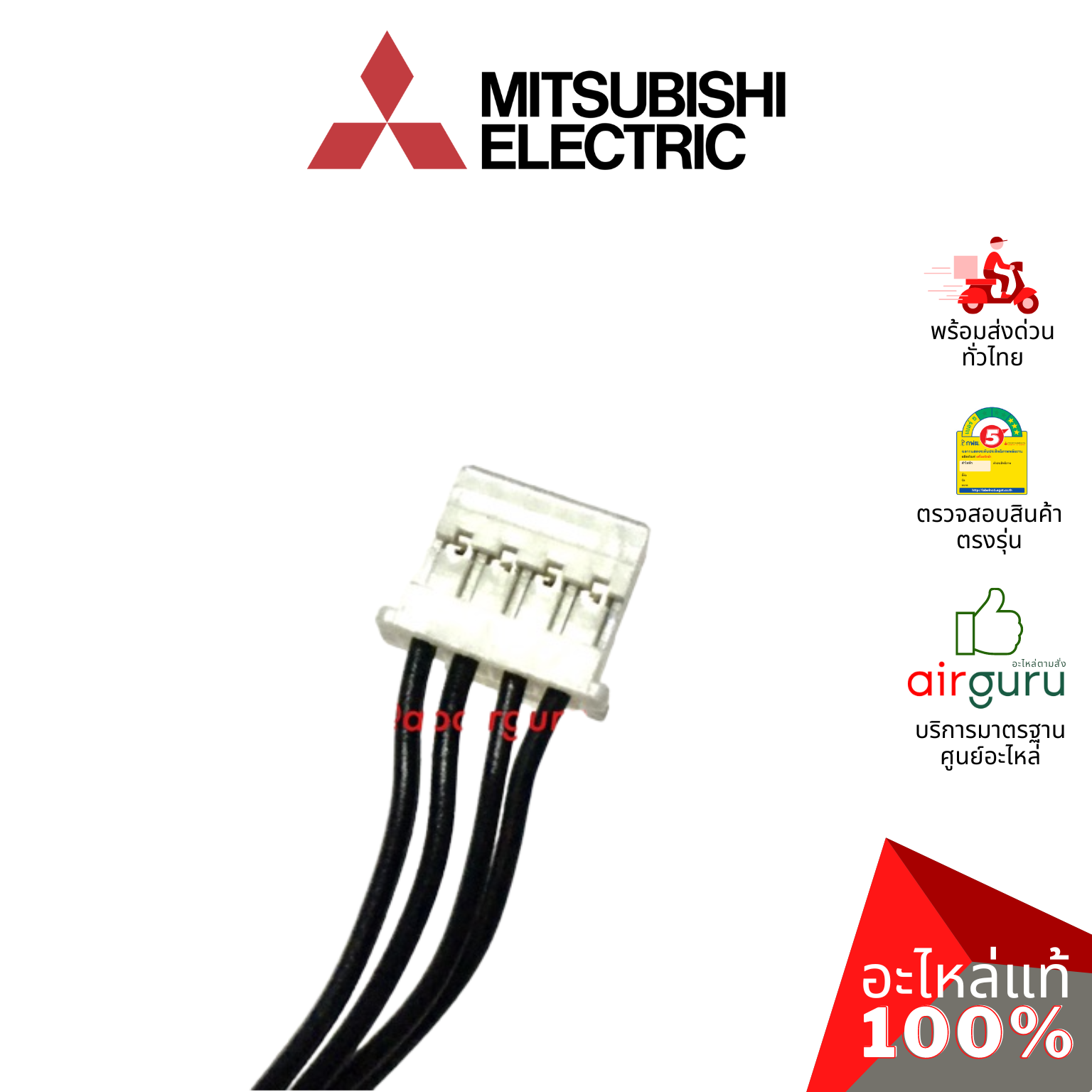 เซ็นเซอร์น้ำแข็ง Mitsubishi Electric รหัส E22D68307 ** INDOOR COIL THERMISTOR เซ็นเซอร์คอยล์เย็น อะไหล่แอร์ มิตซูบิชิอิเล็คทริค ของแท้