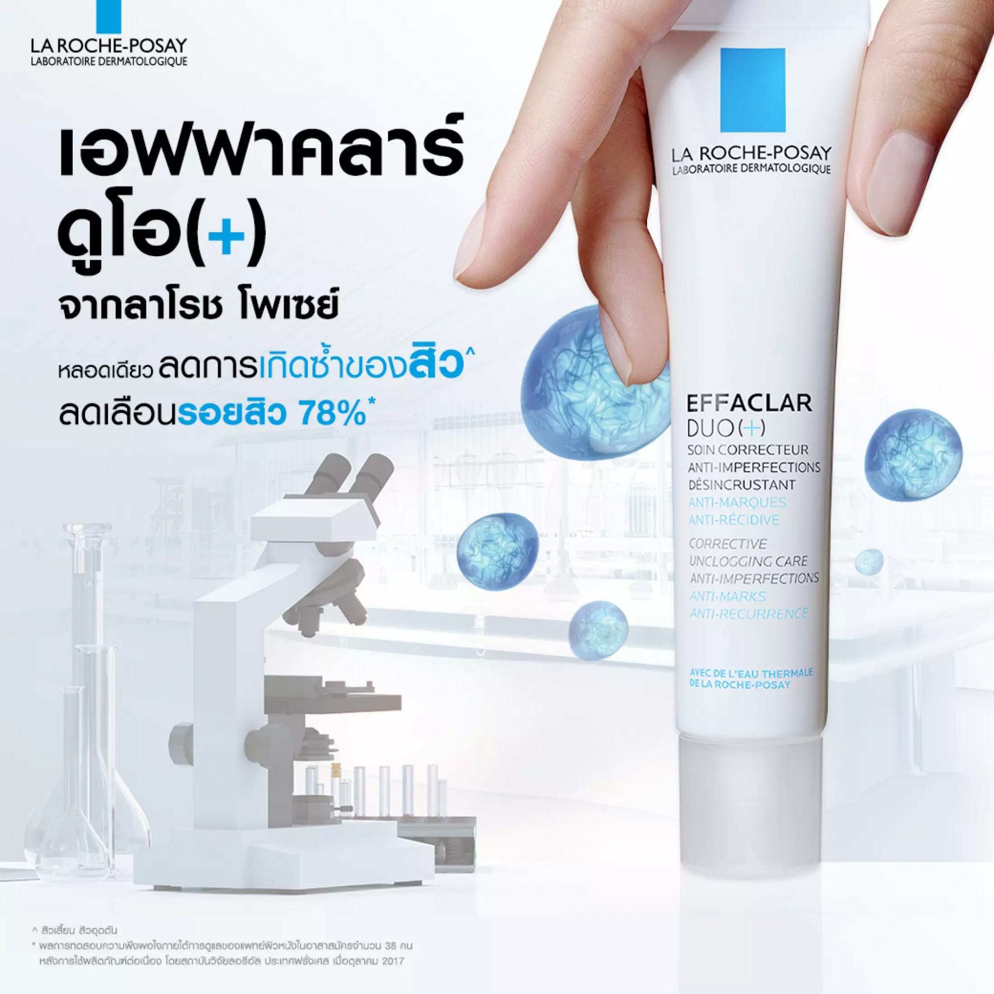 La Roche-Posay Effaclar DUO[+]M 40ml. ลา โรช-โพเซย์ มอยซ์เจอไรเซอร์บำรุงผิว ดูแลปัญหาสิว สิวอุดตัน เกิดซ้ำ รอยดำ รอยแดง (ครีมบำรุงหน้า ครีมรักษาสิว)